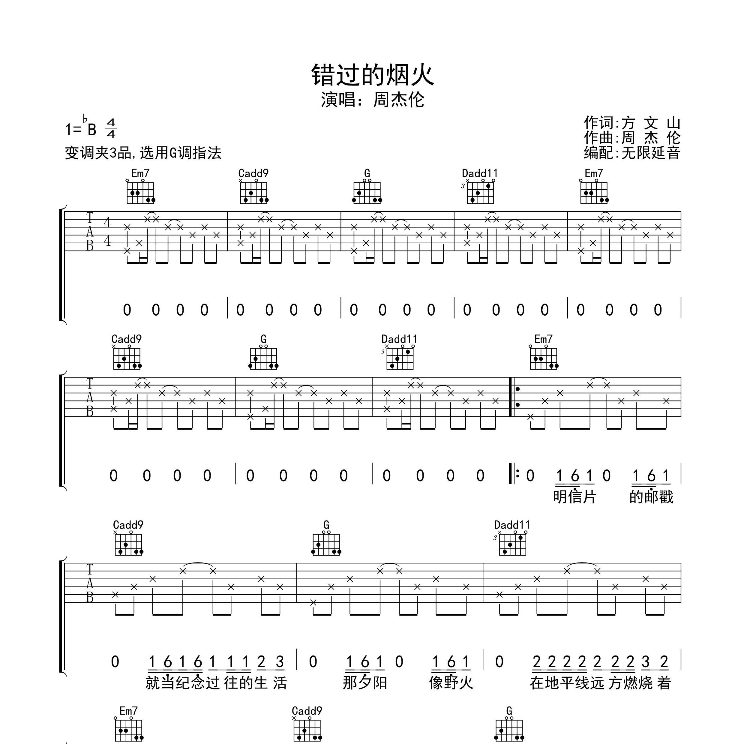 错过的烟火吉他谱