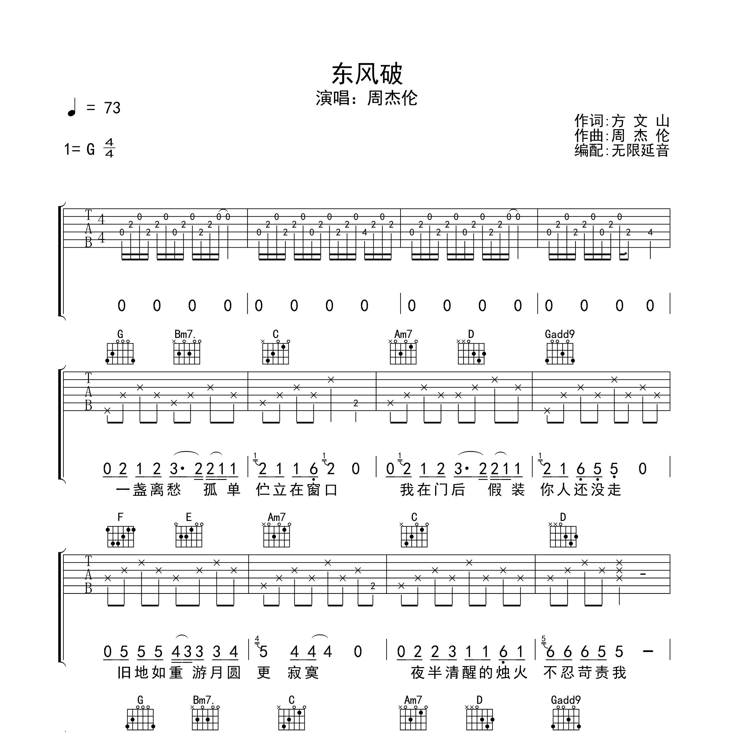 发如雪吉他谱