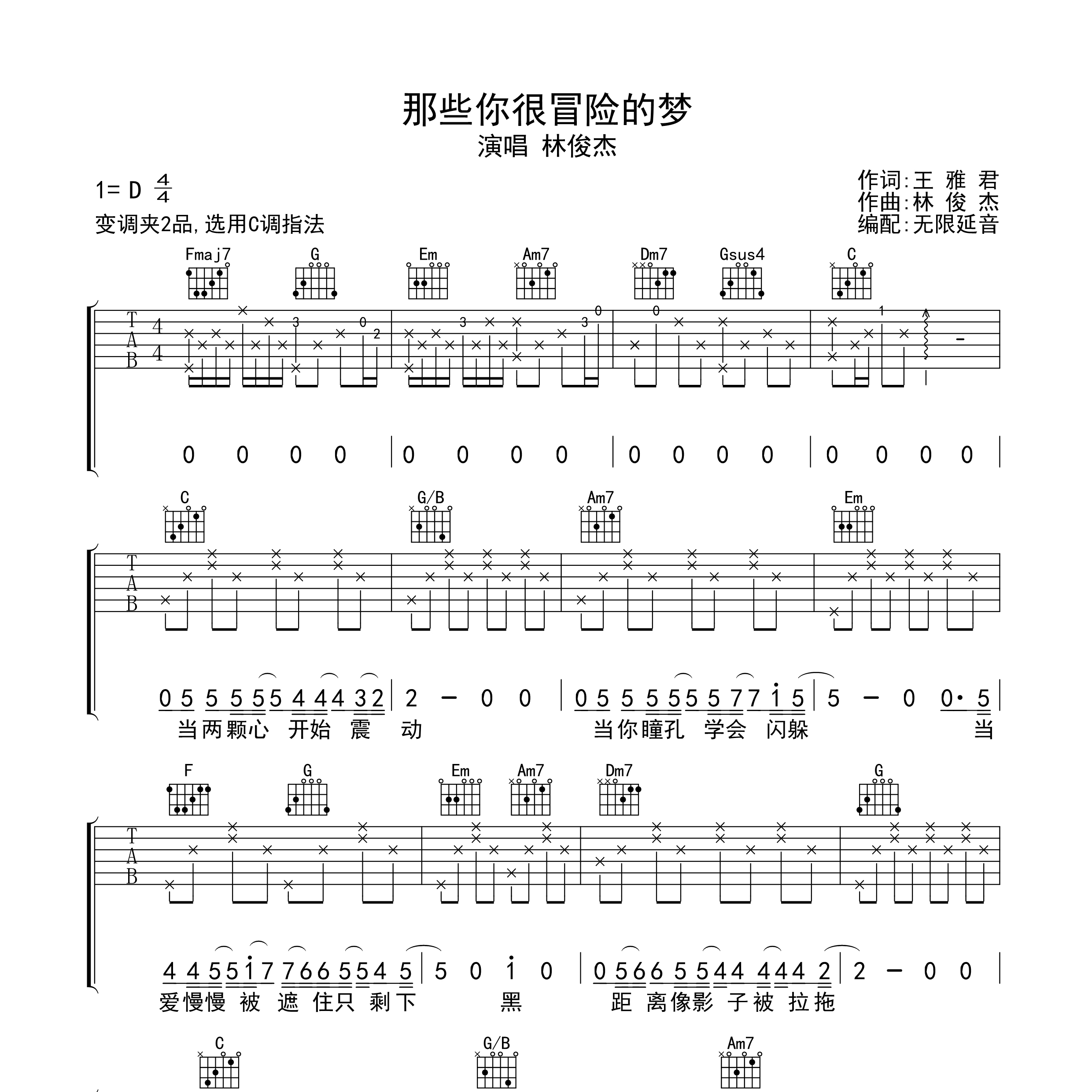 那些你很冒险的梦吉他谱