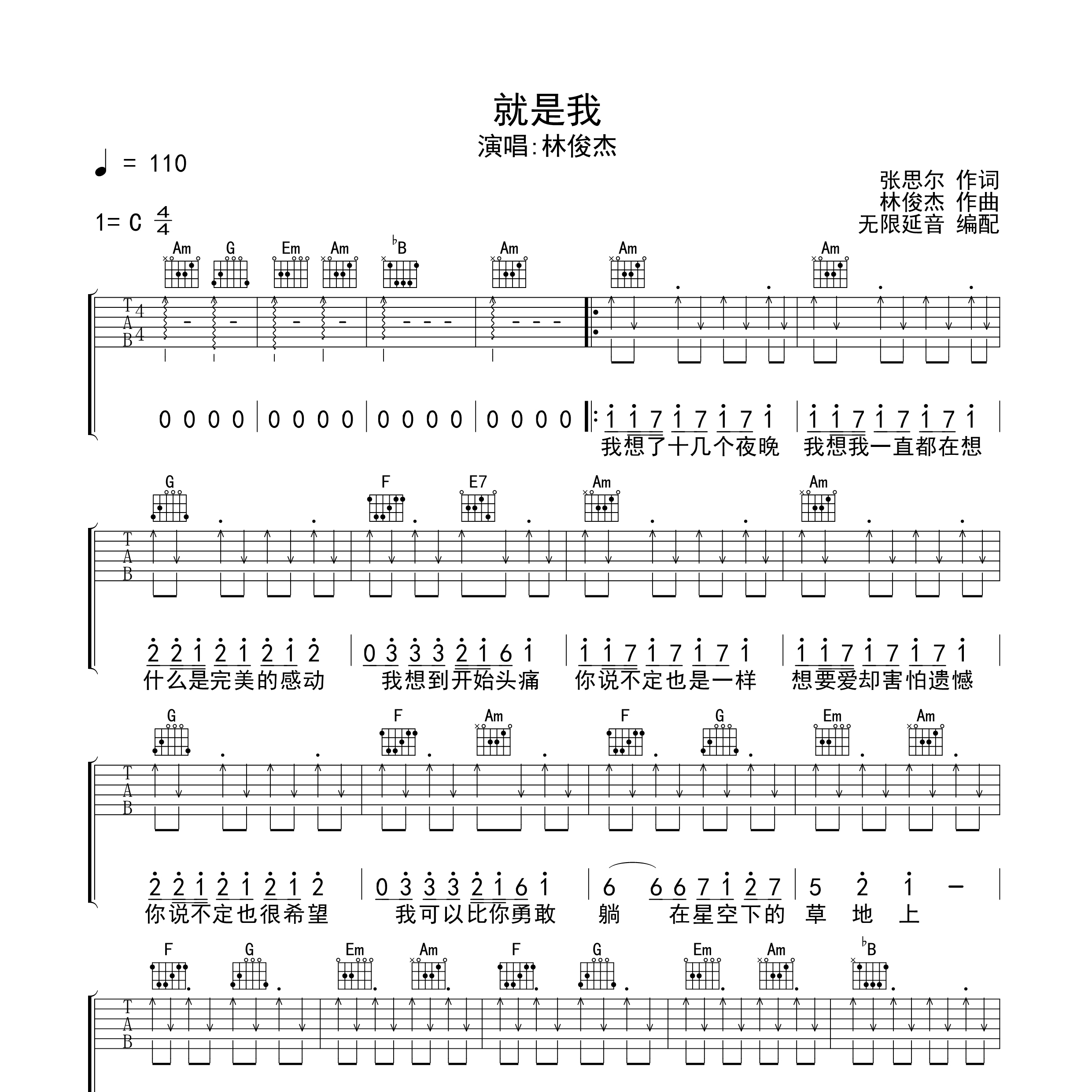 就是我吉他谱