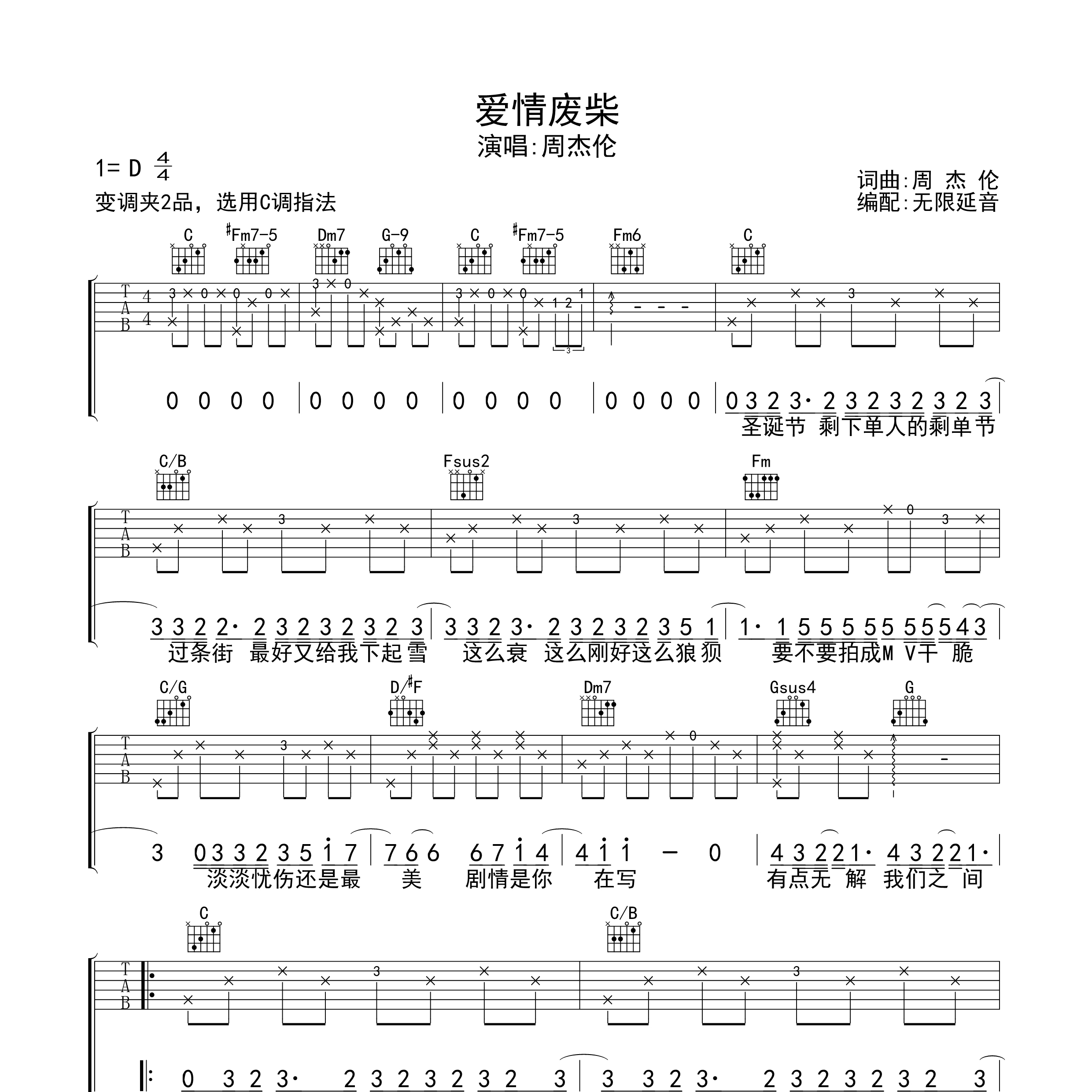 爱情废柴吉他谱