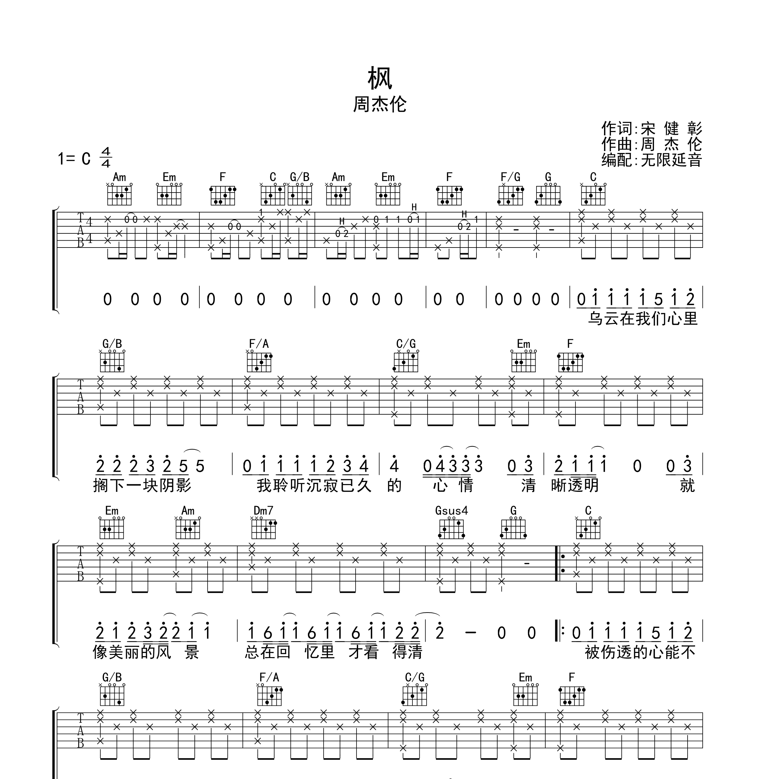 枫吉他谱