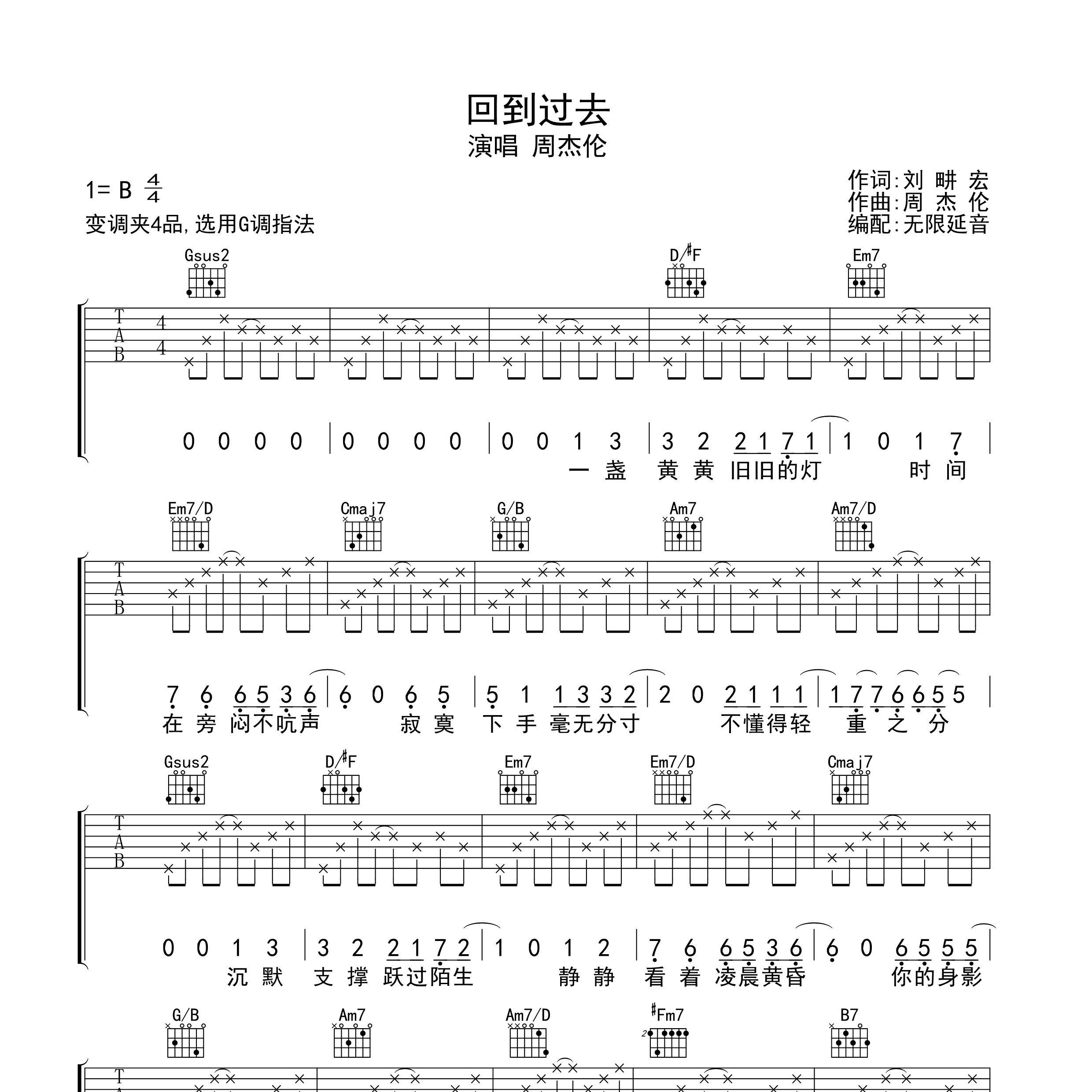 回到过去吉他谱