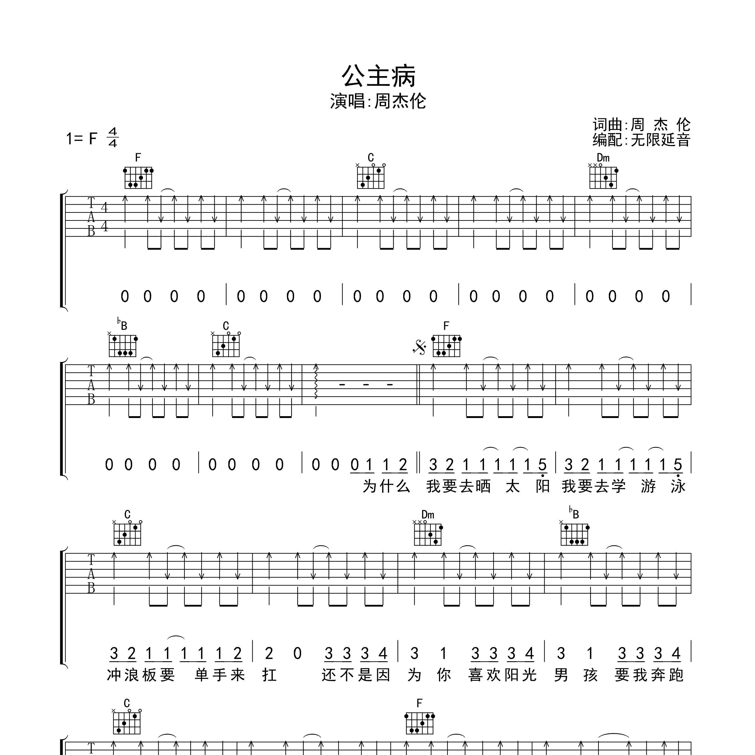 公主病吉他谱