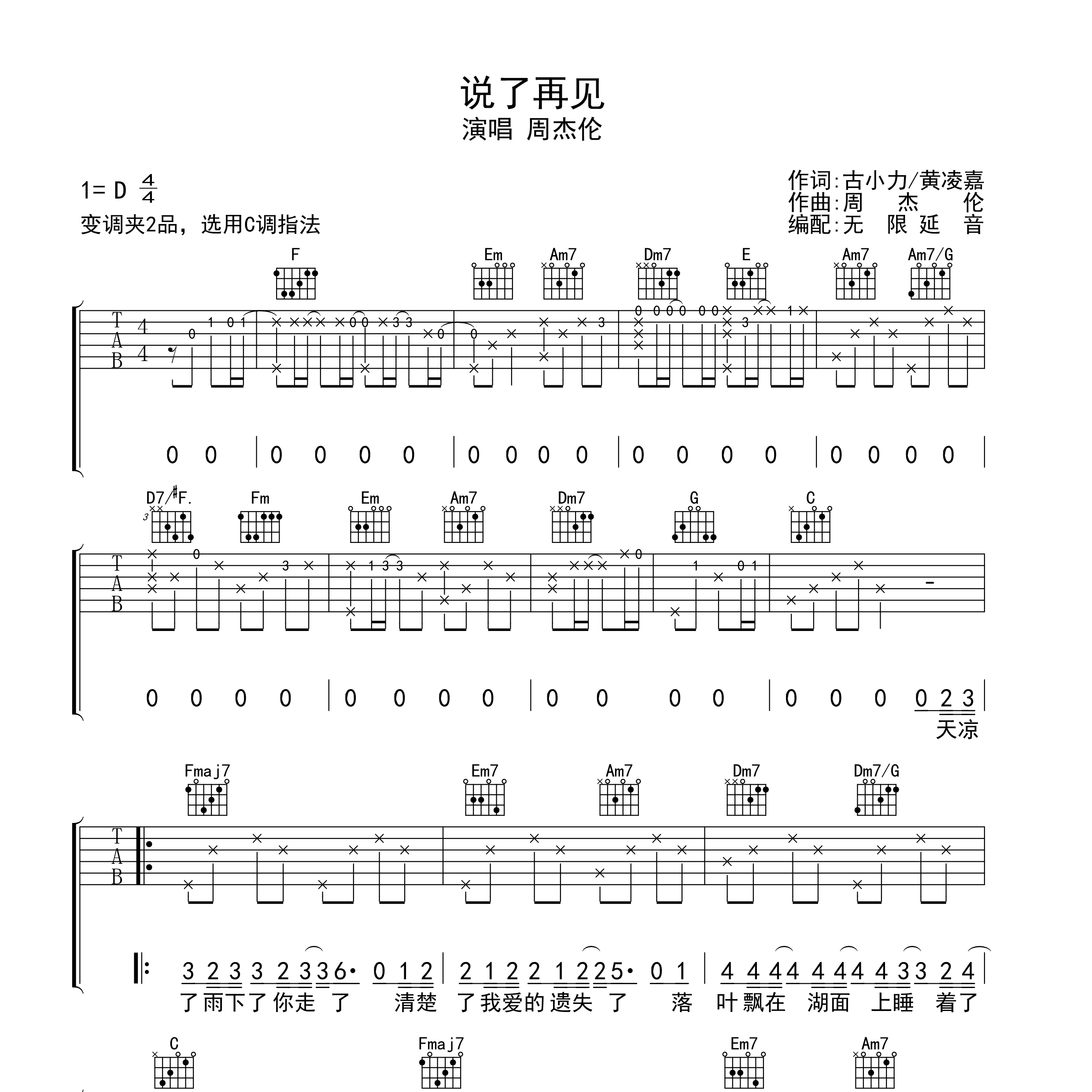 说了再见吉他谱