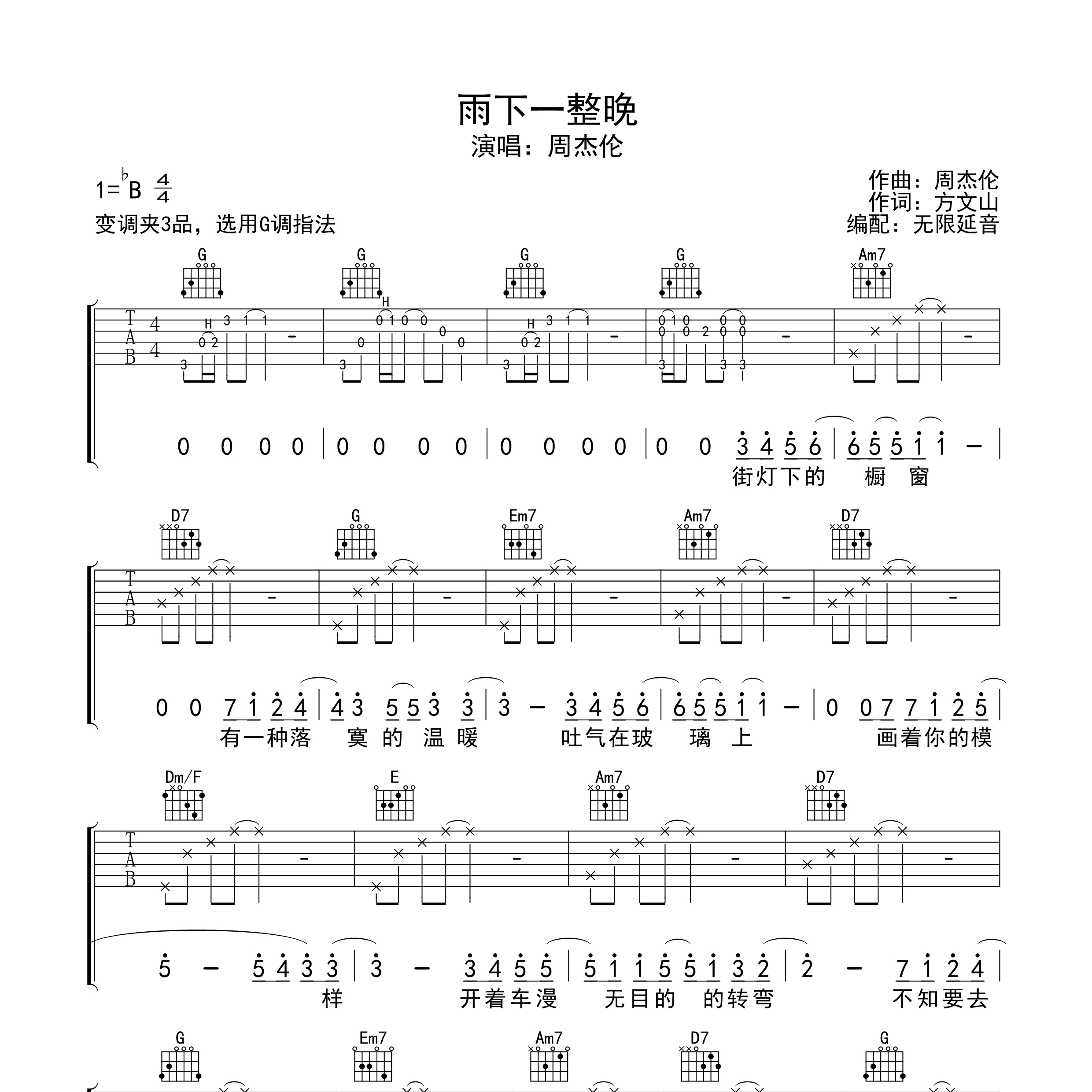 雨下一整晚吉他谱