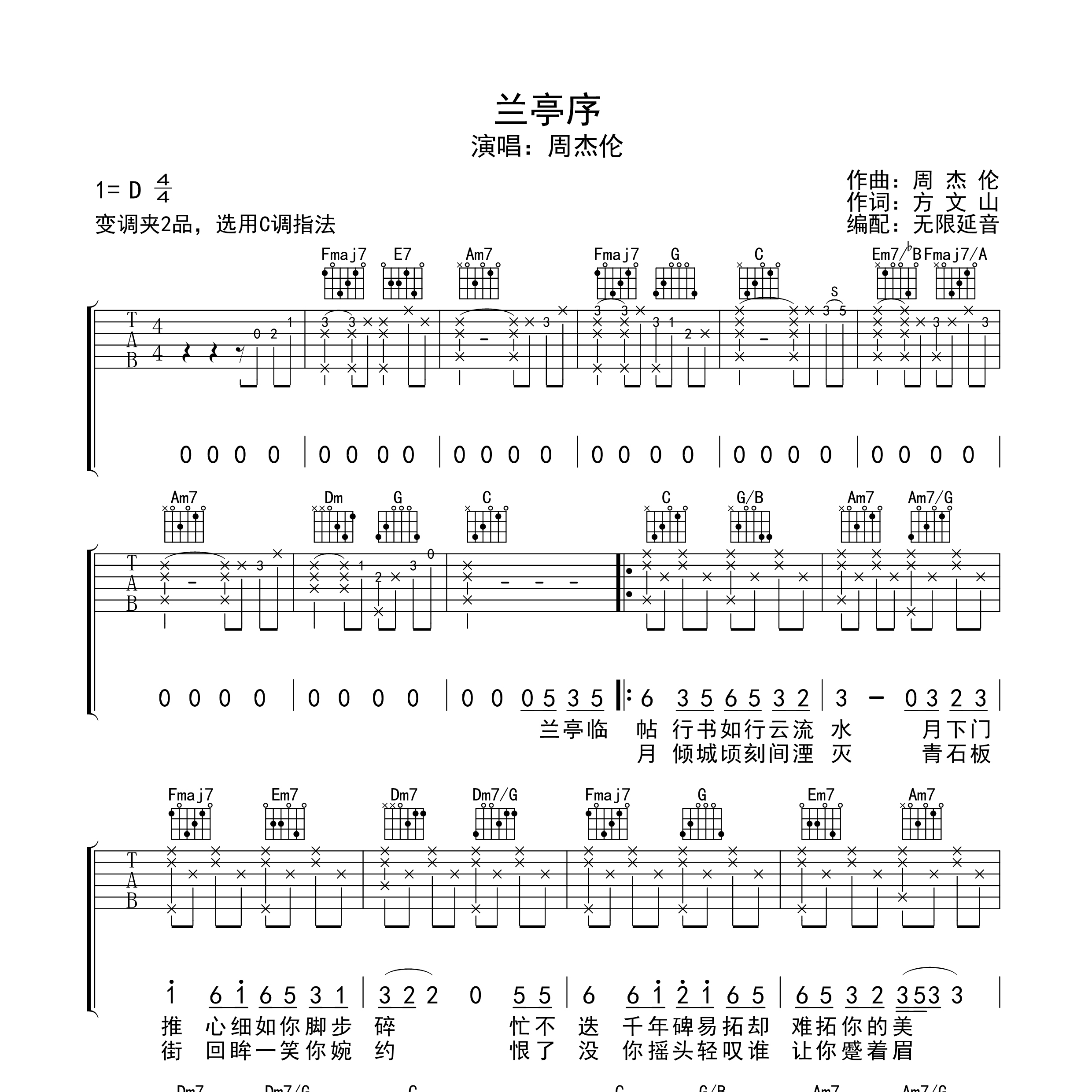 兰亭序吉他谱