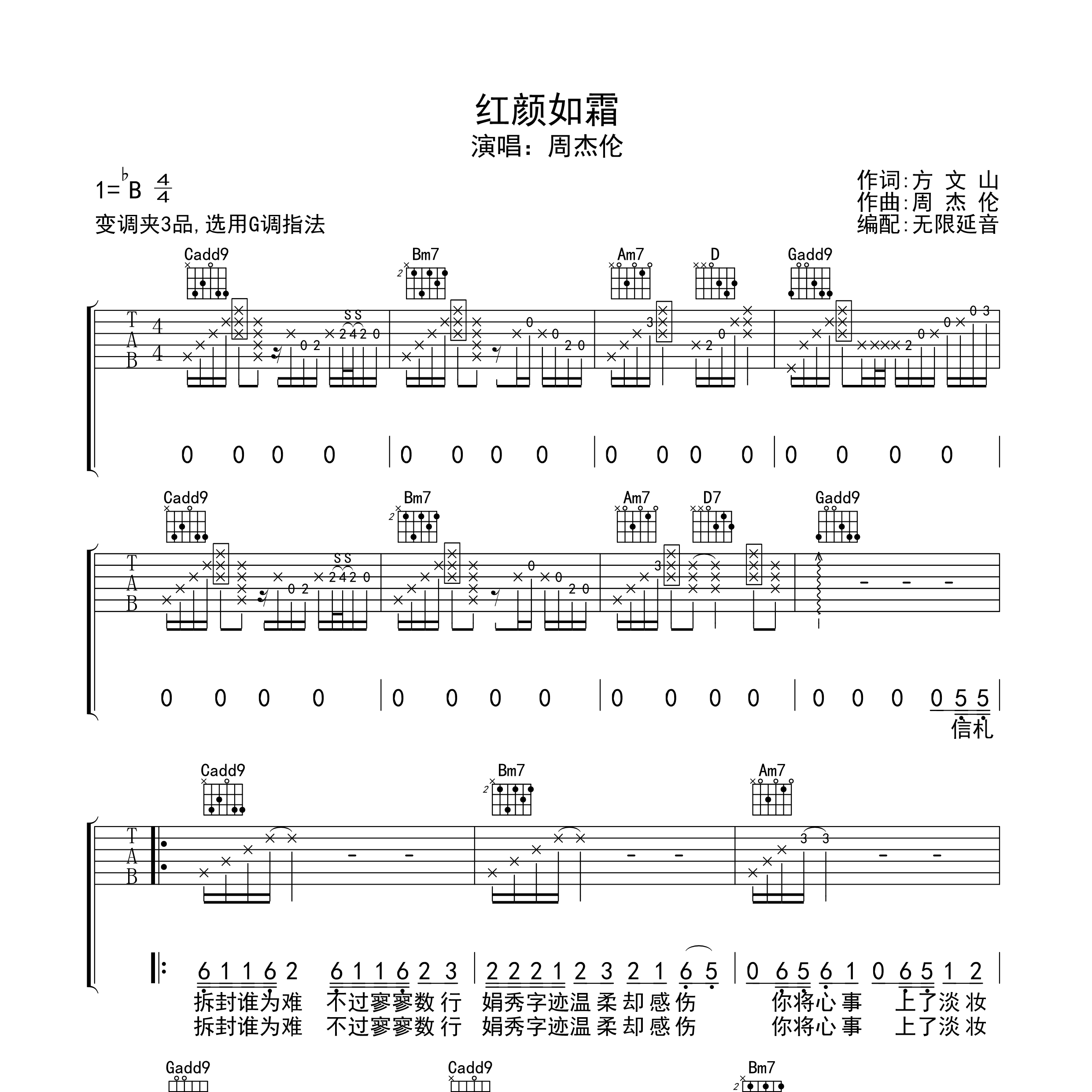 红颜如霜吉他谱