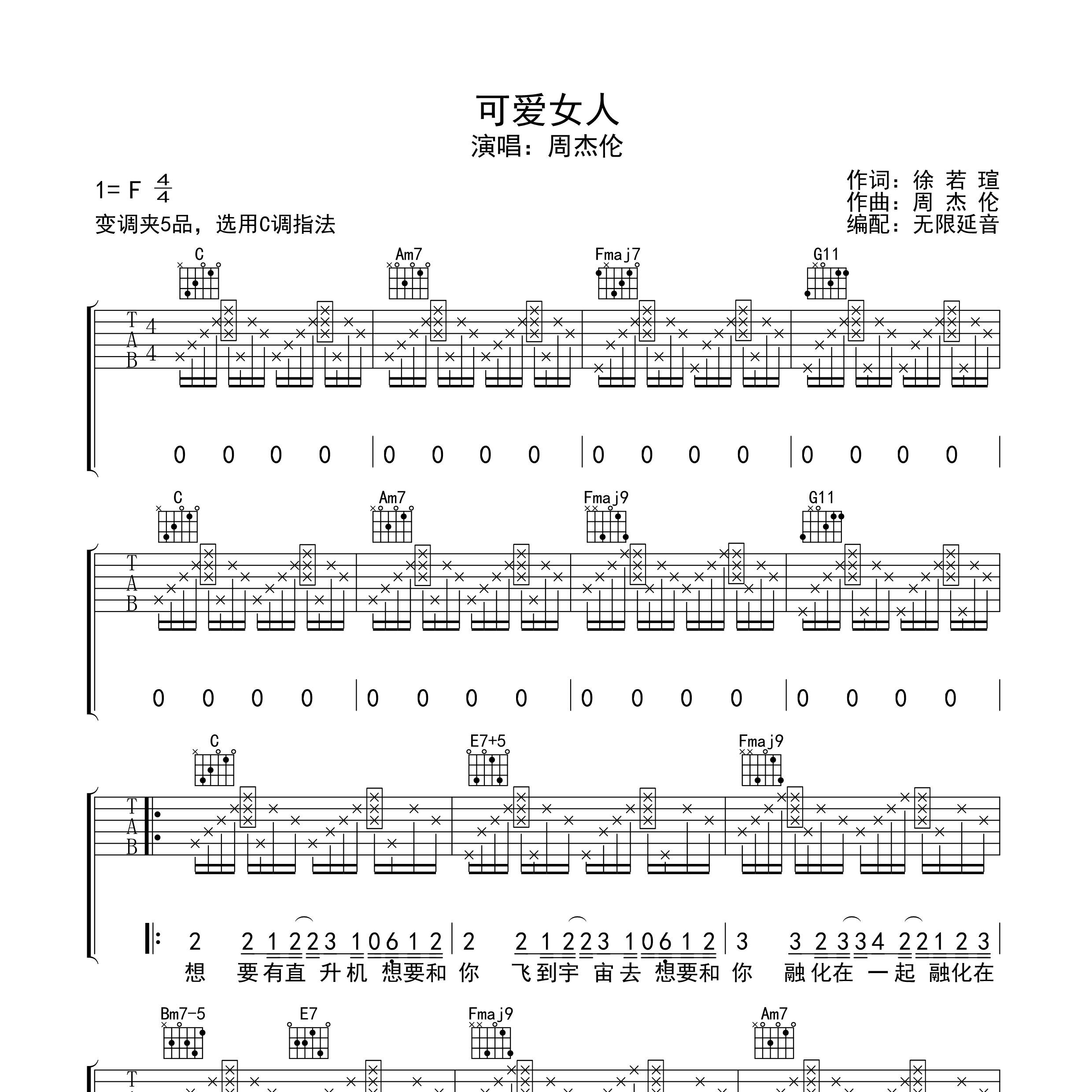 可爱女人吉他谱