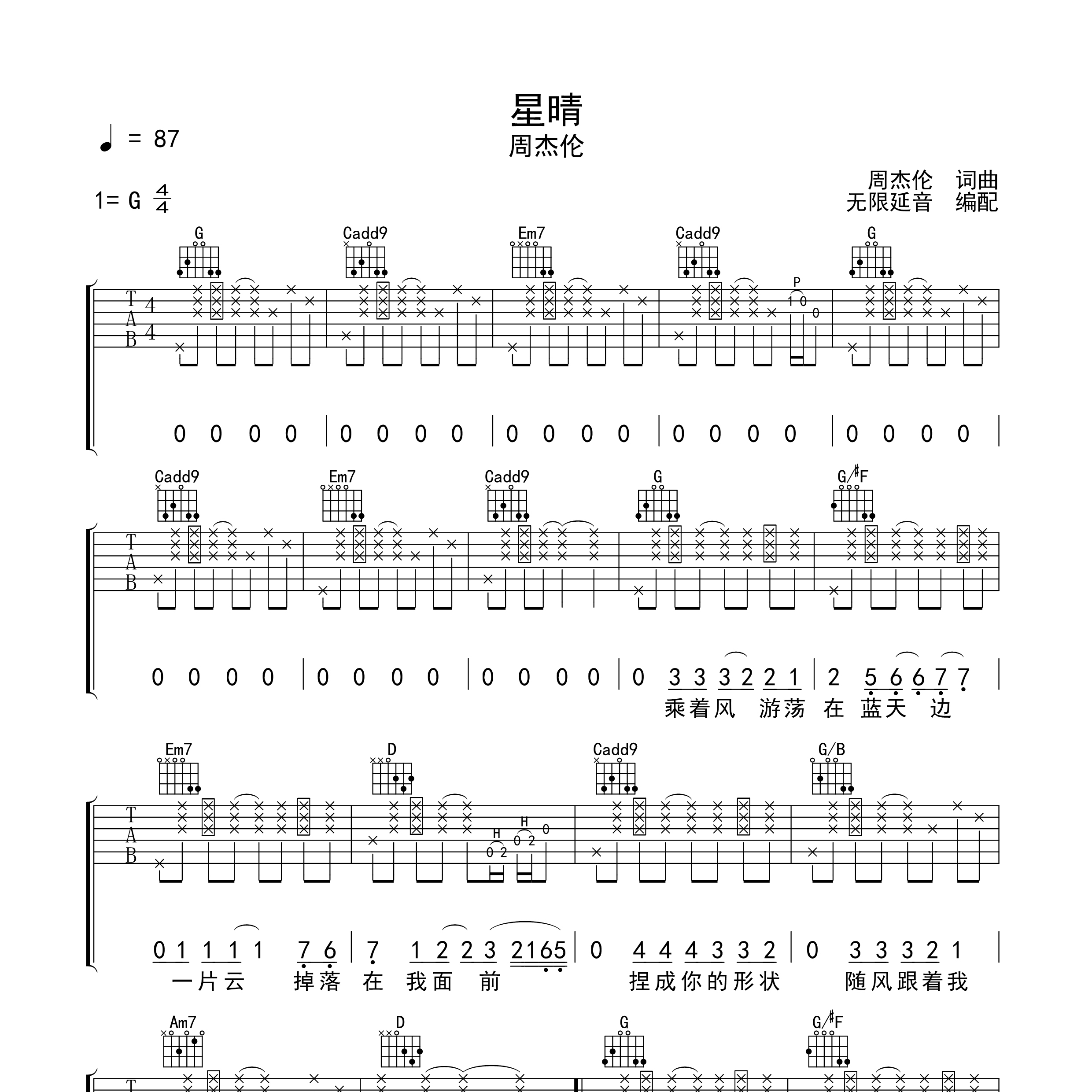 星晴吉他谱