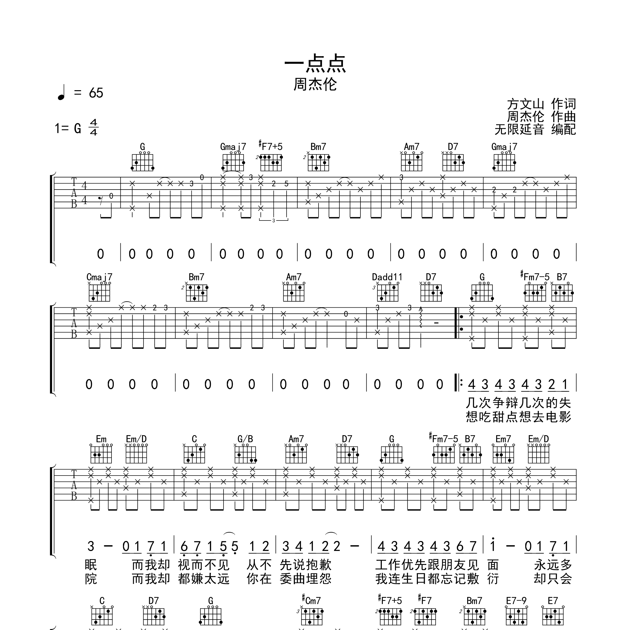 一点点吉他谱