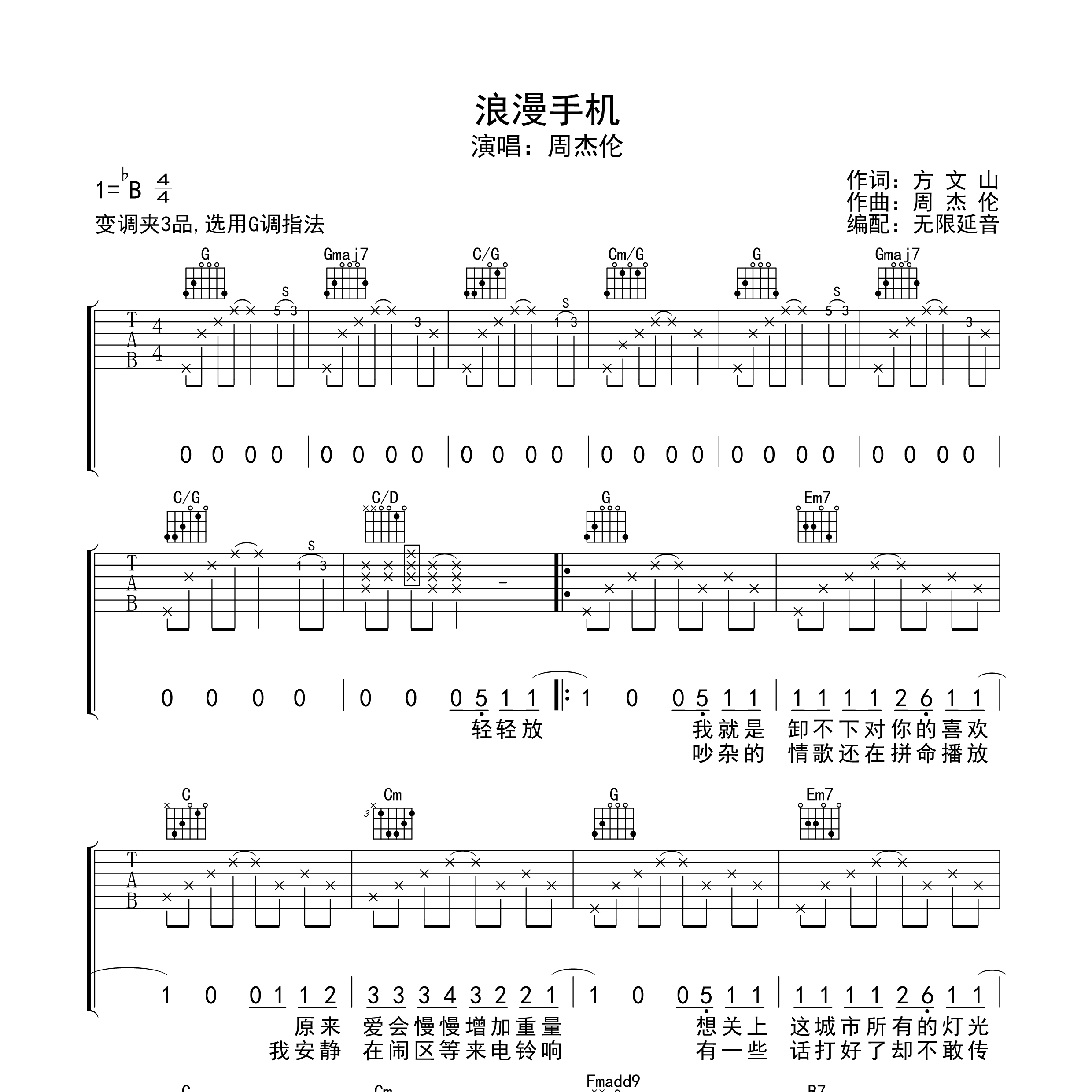 浪漫手机吉他谱