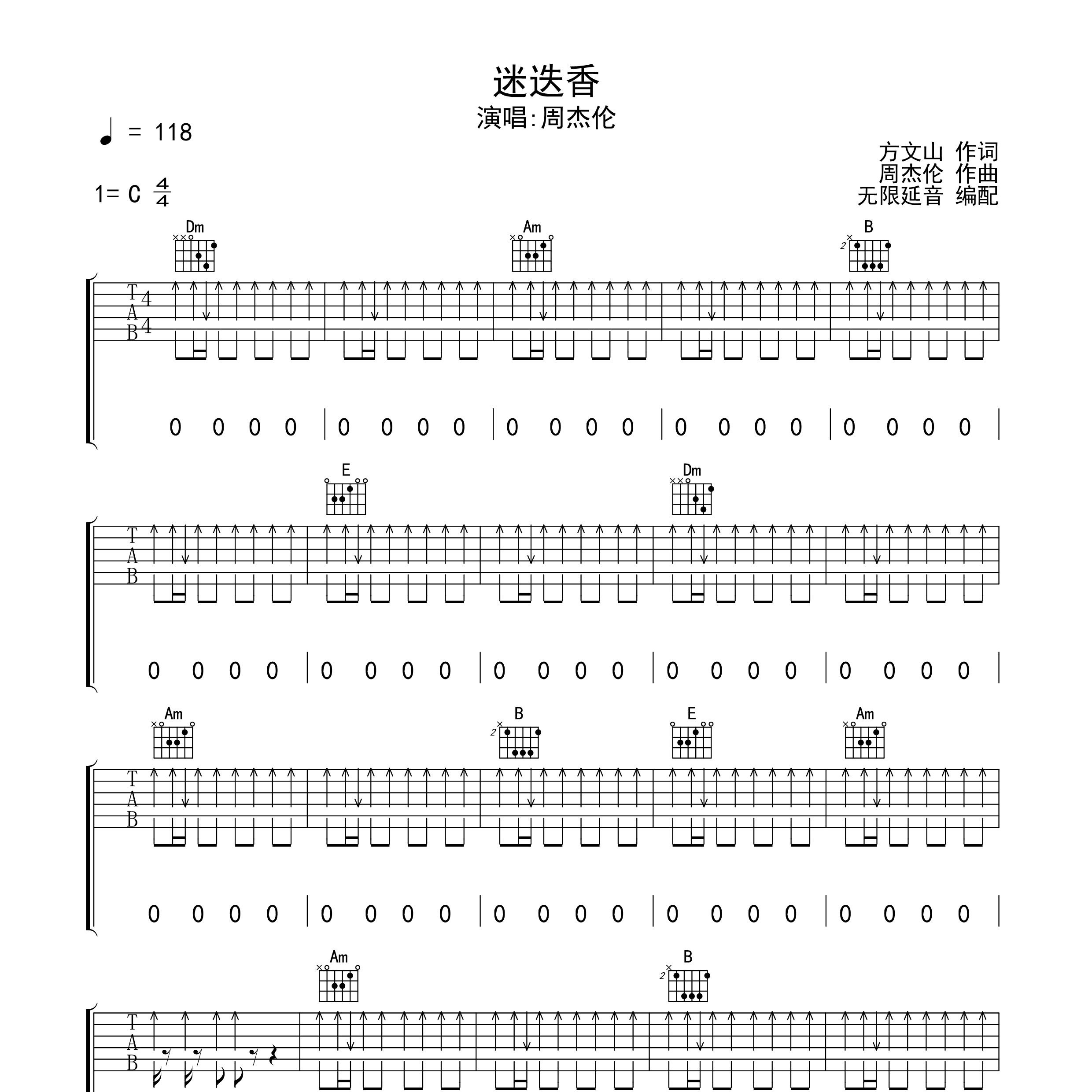 迷迭香吉他谱