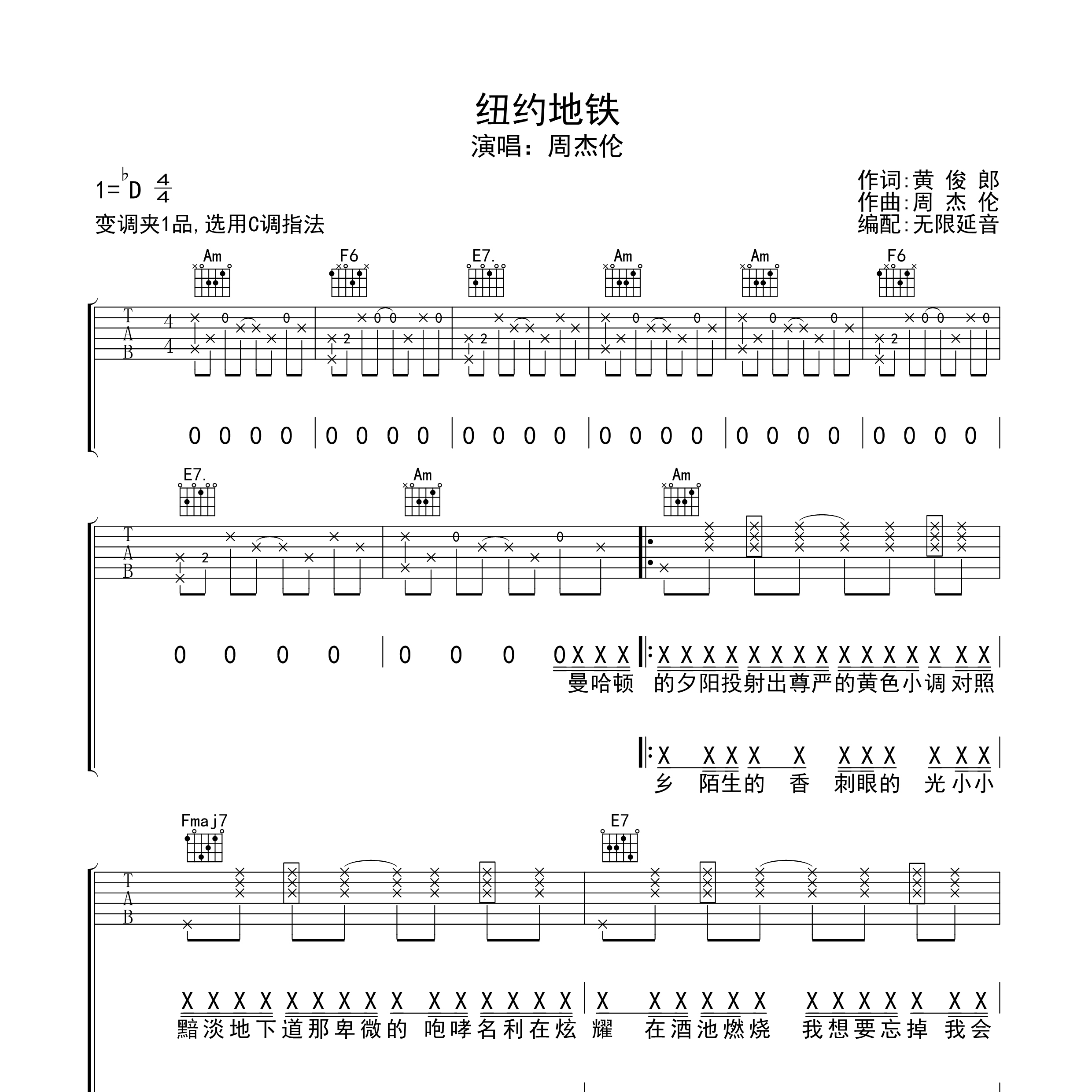 纽约地铁吉他谱