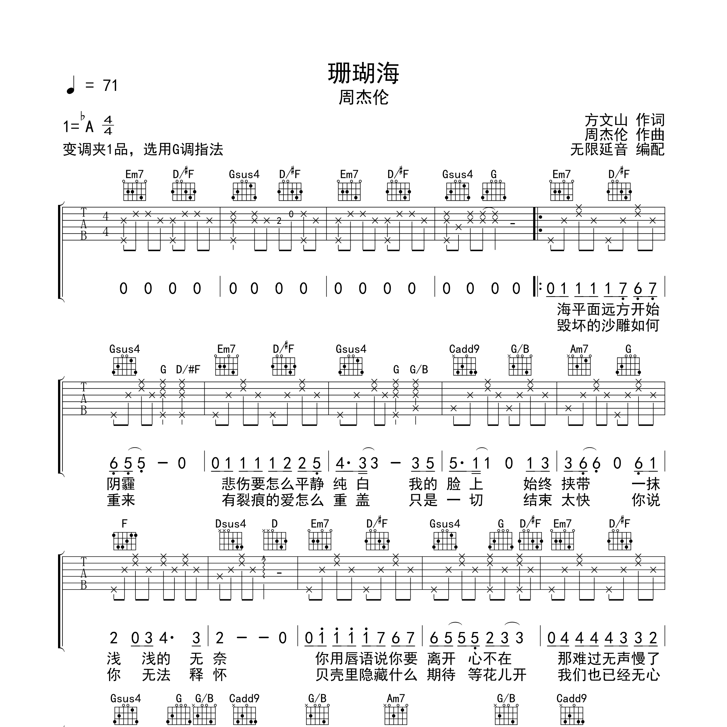 珊瑚海吉他谱