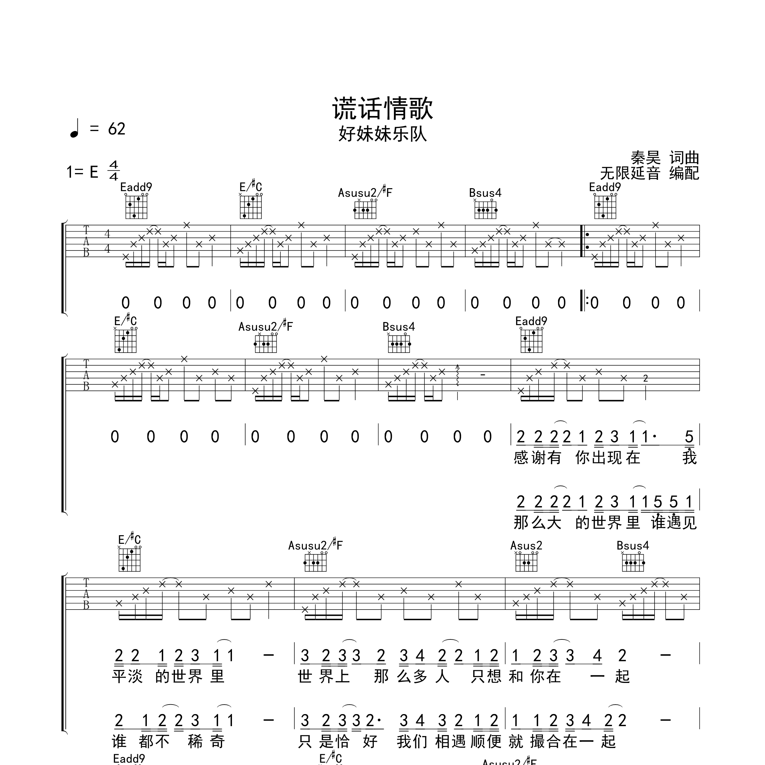 谎话情歌吉他谱