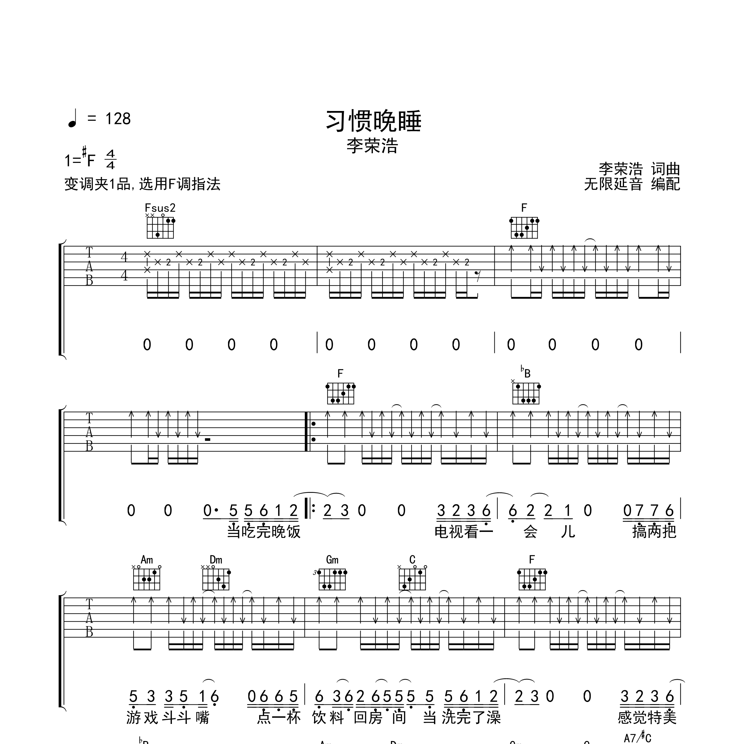 习惯晚睡吉他谱