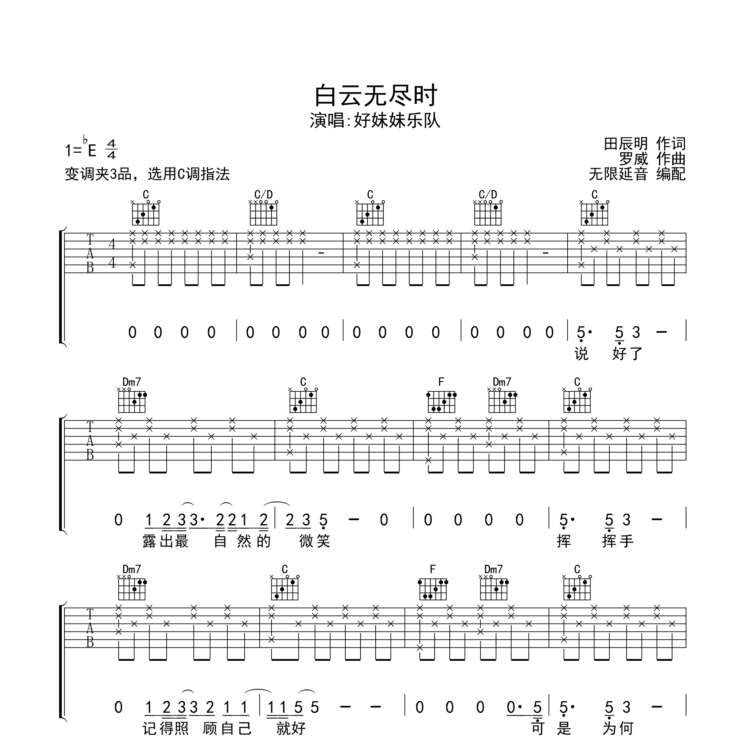 白云无尽时吉他谱