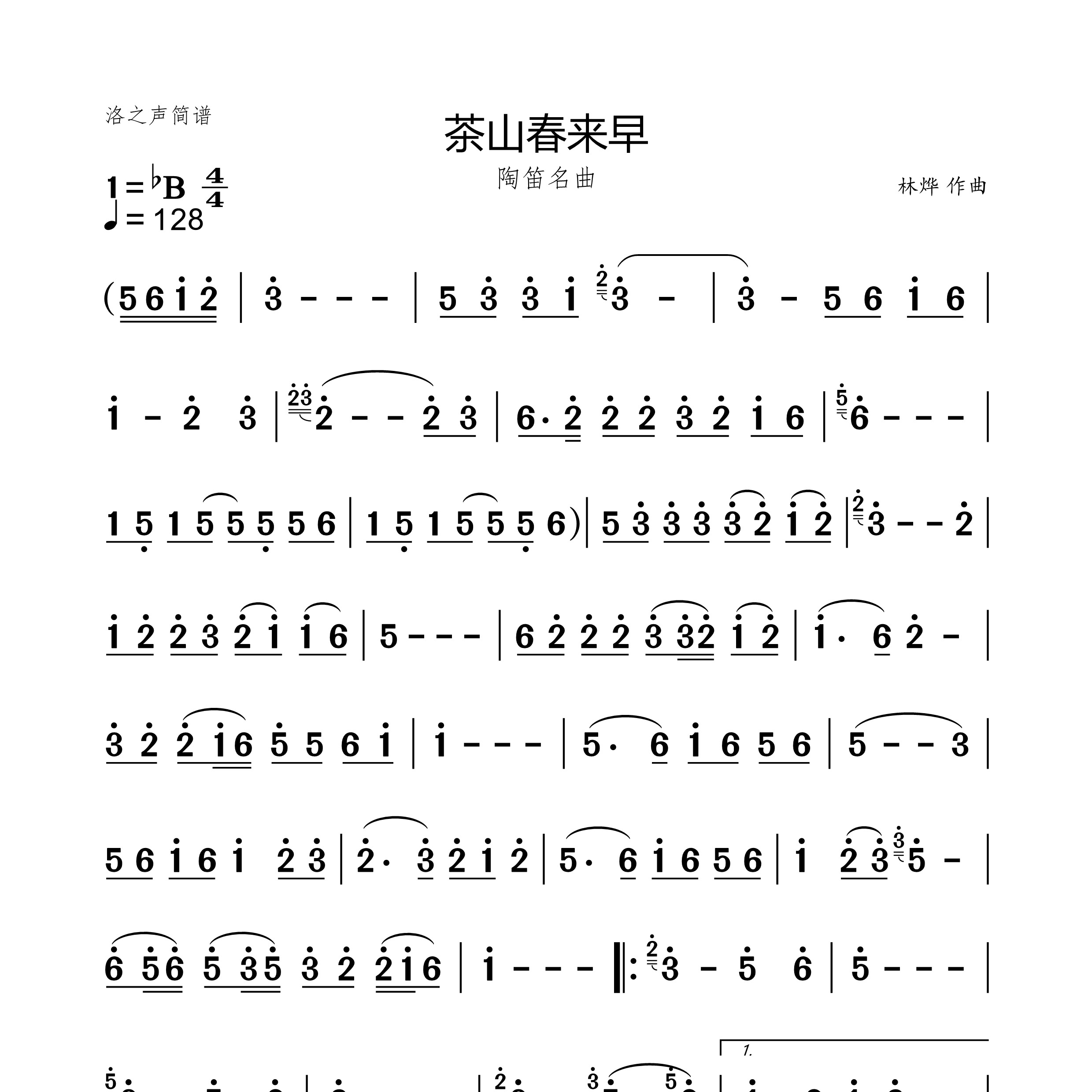 茶山春来早简谱