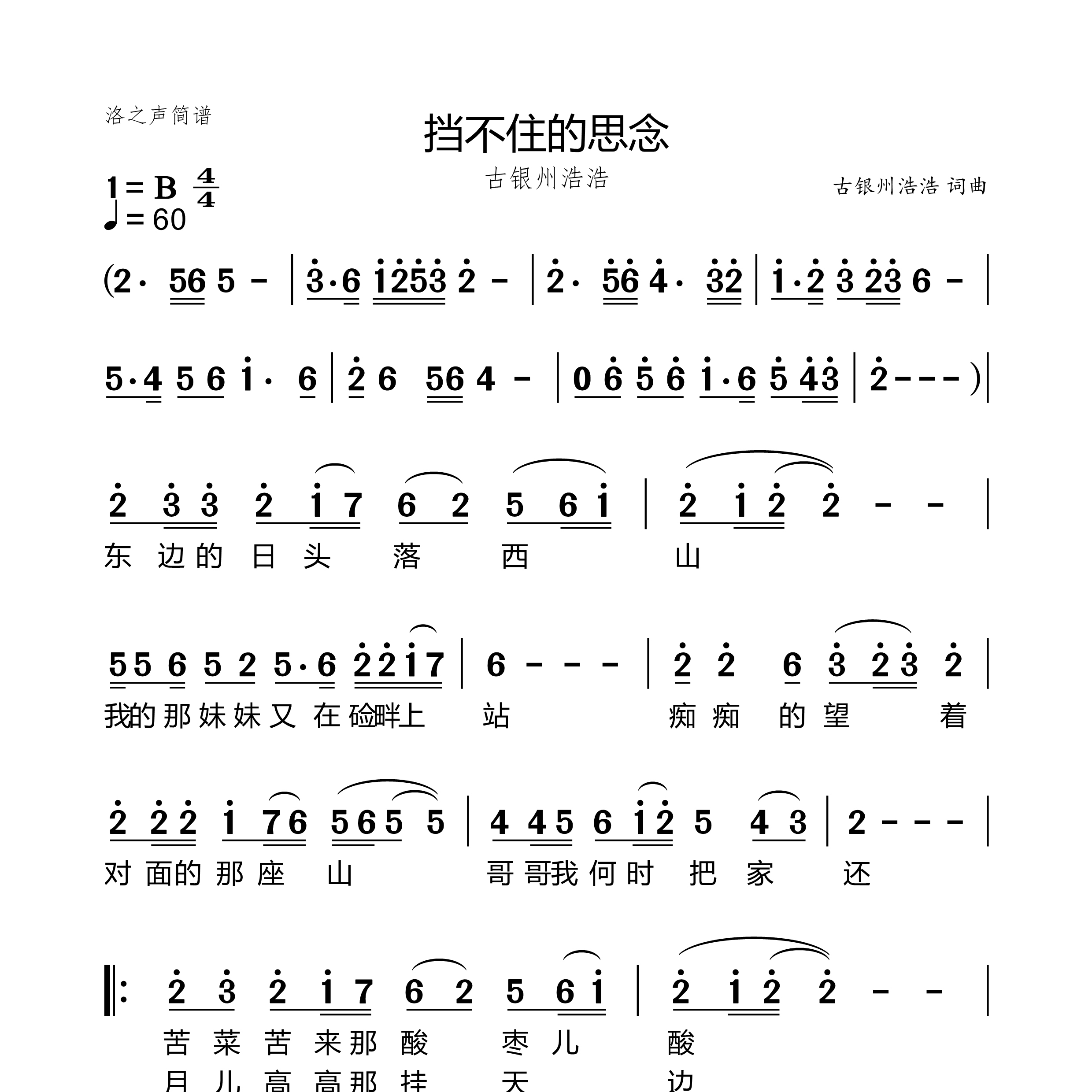 挡不住的思念简谱