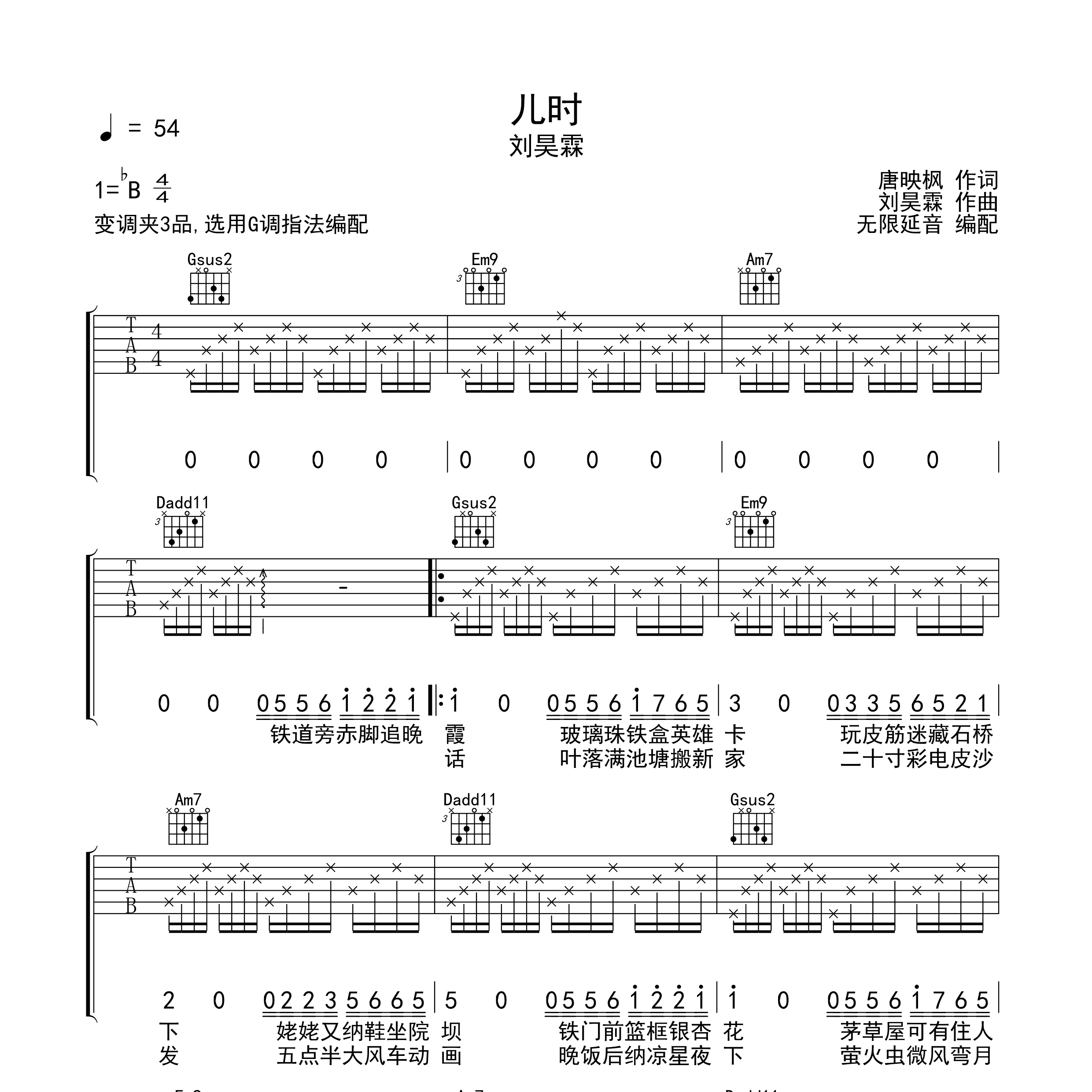 儿时吉他谱