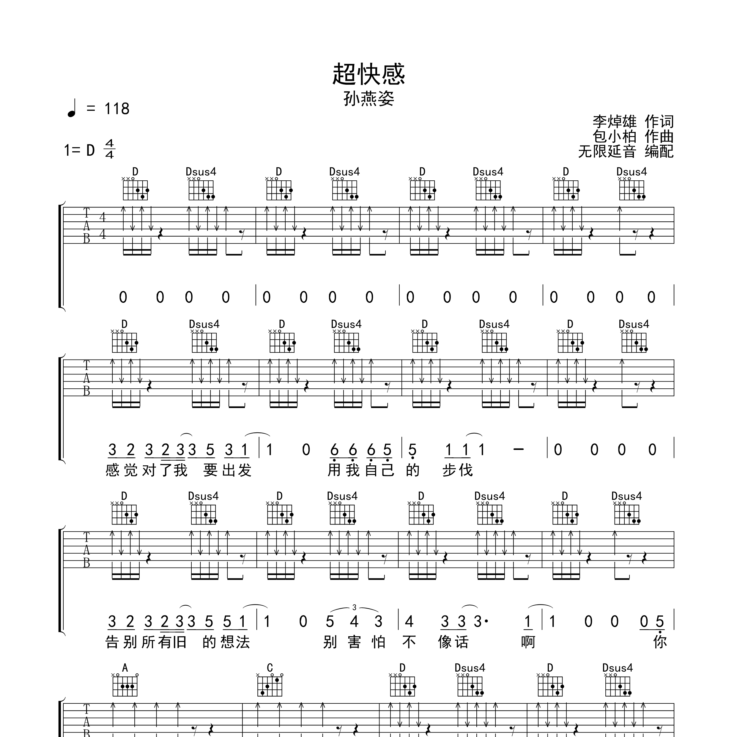 超快感吉他谱