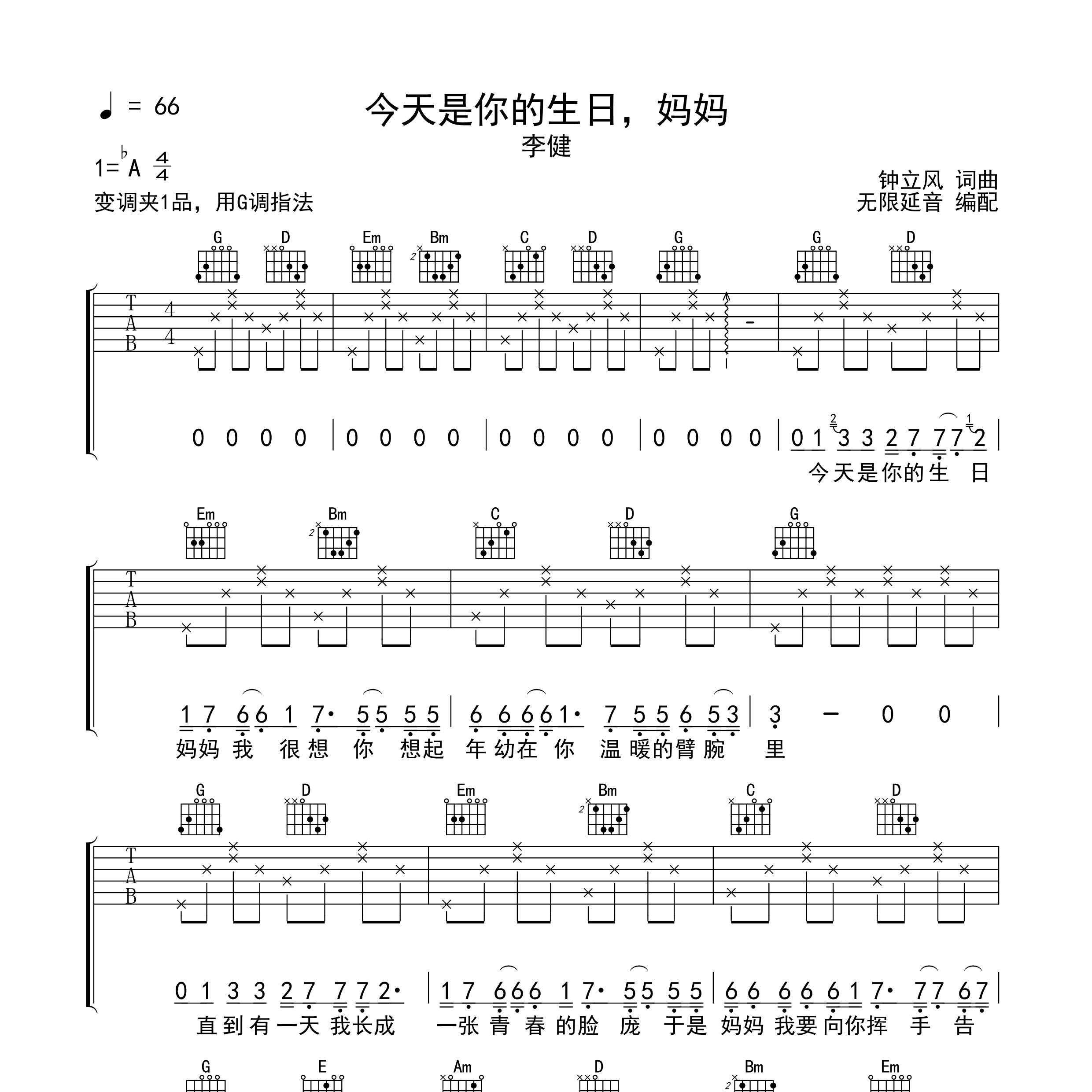 今天是你的生日妈妈吉他谱