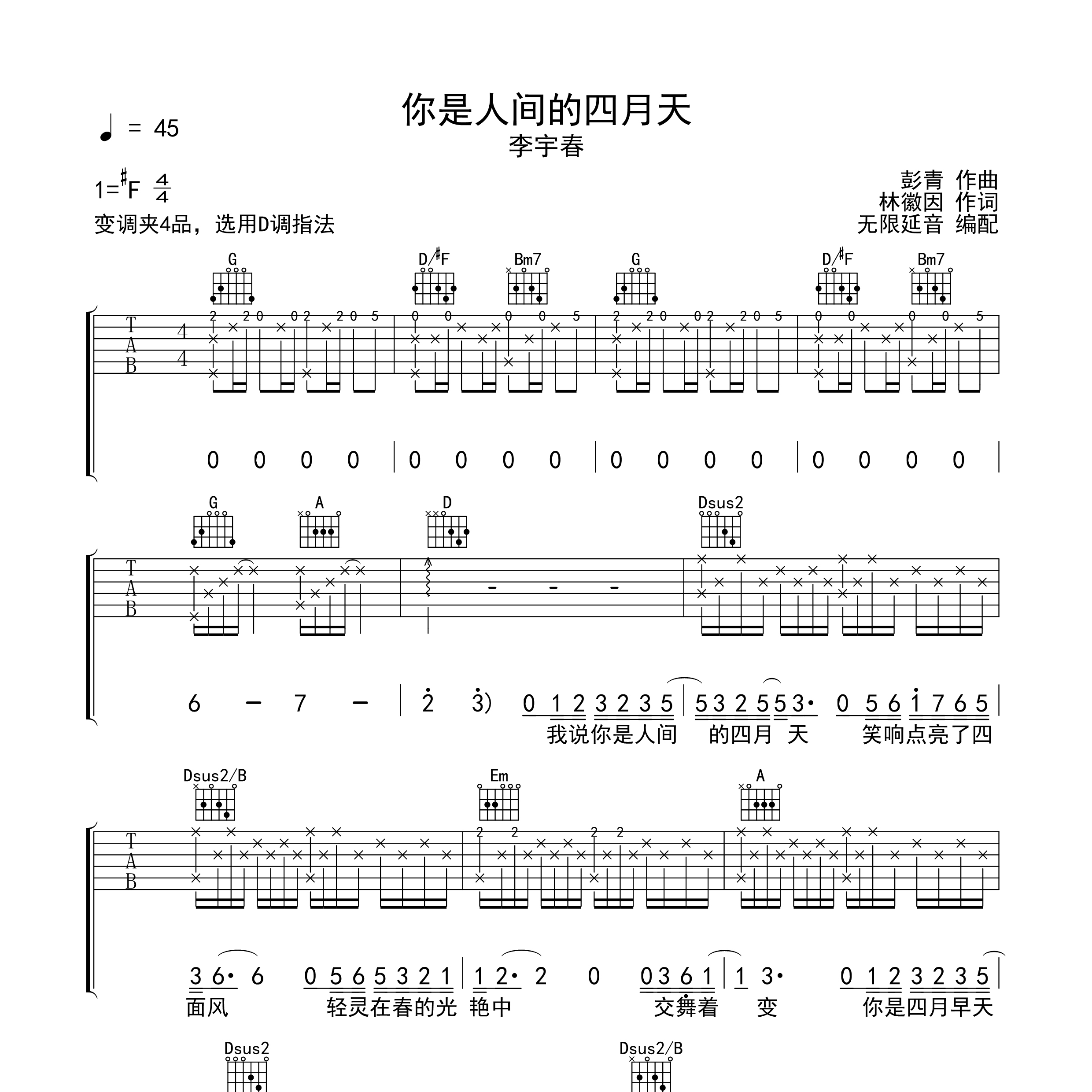 你是人间的四月天吉他谱