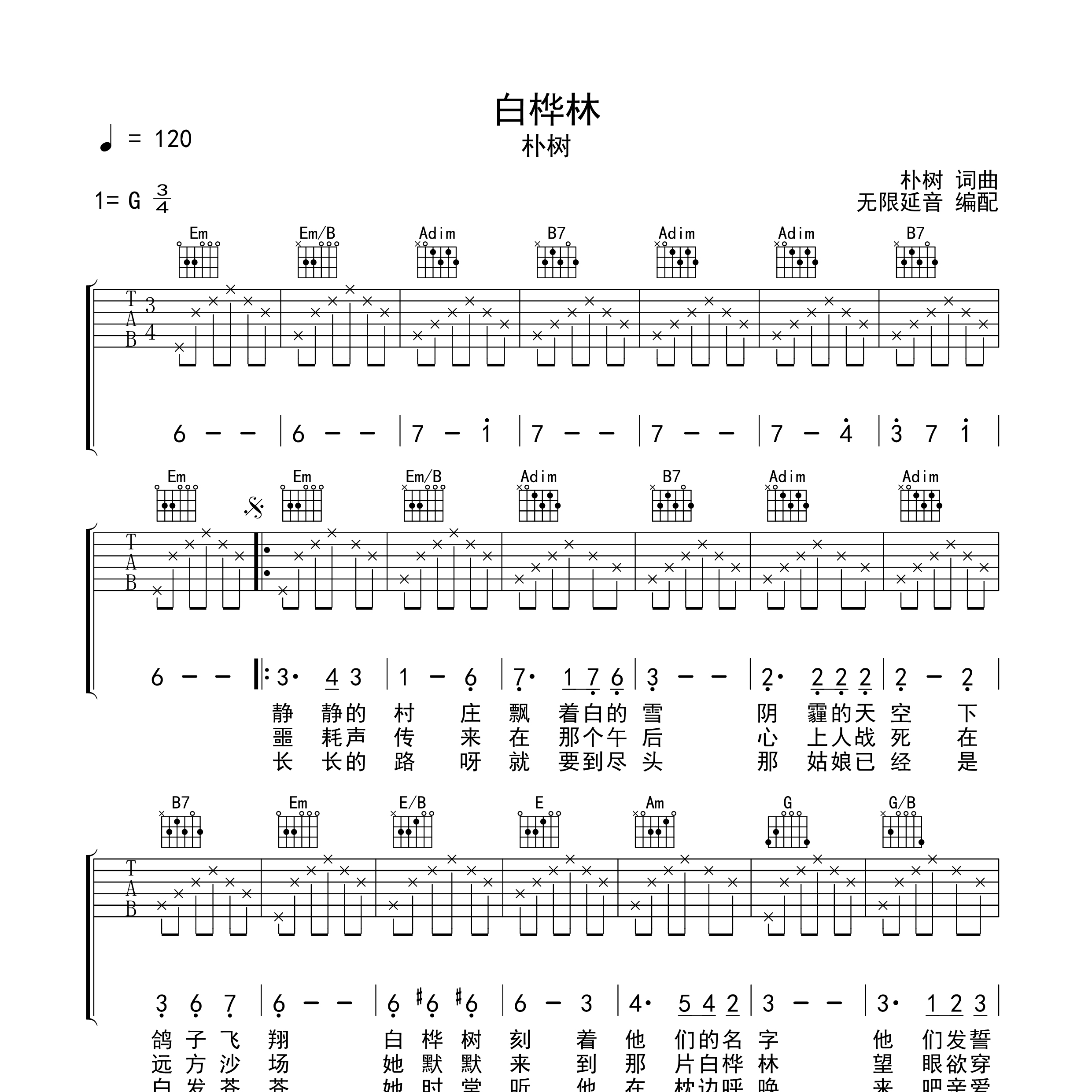 白桦林吉他谱