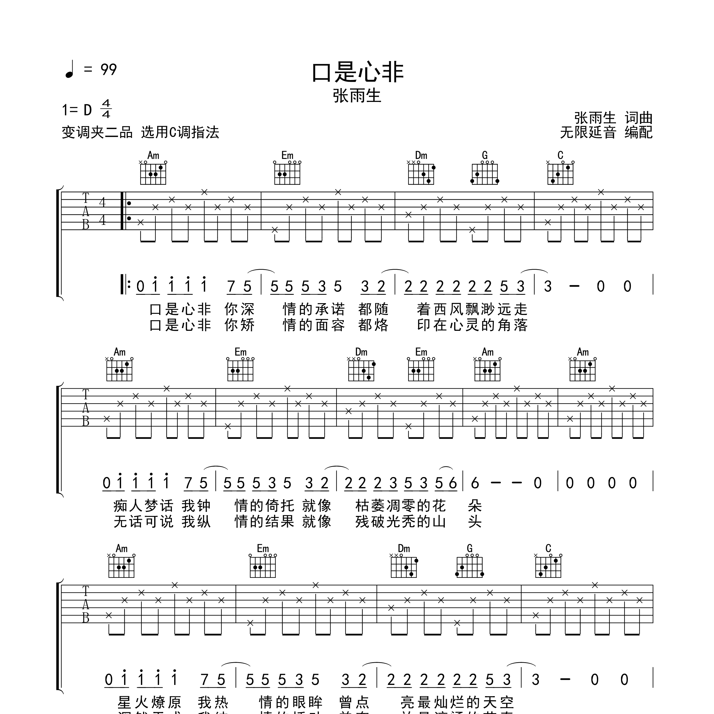 口是心非吉他谱