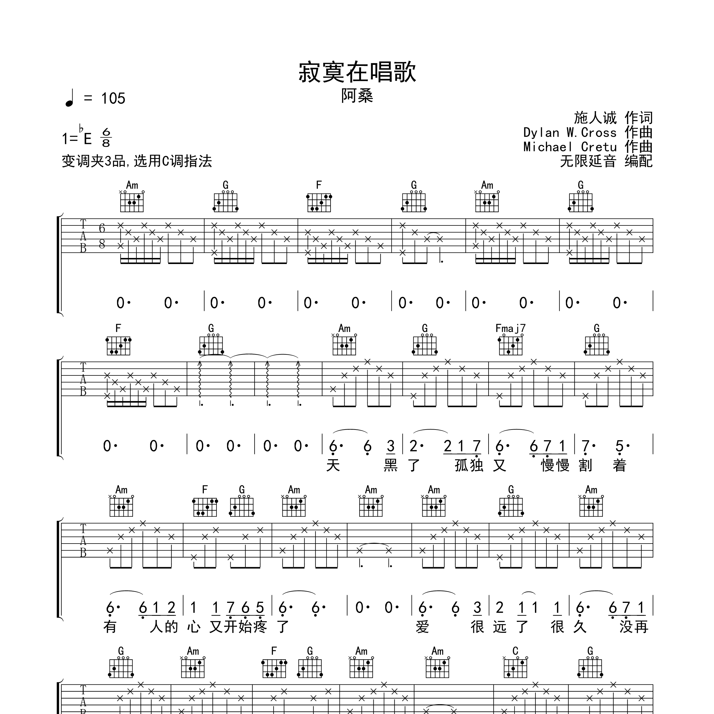 寂寞在唱歌吉他谱