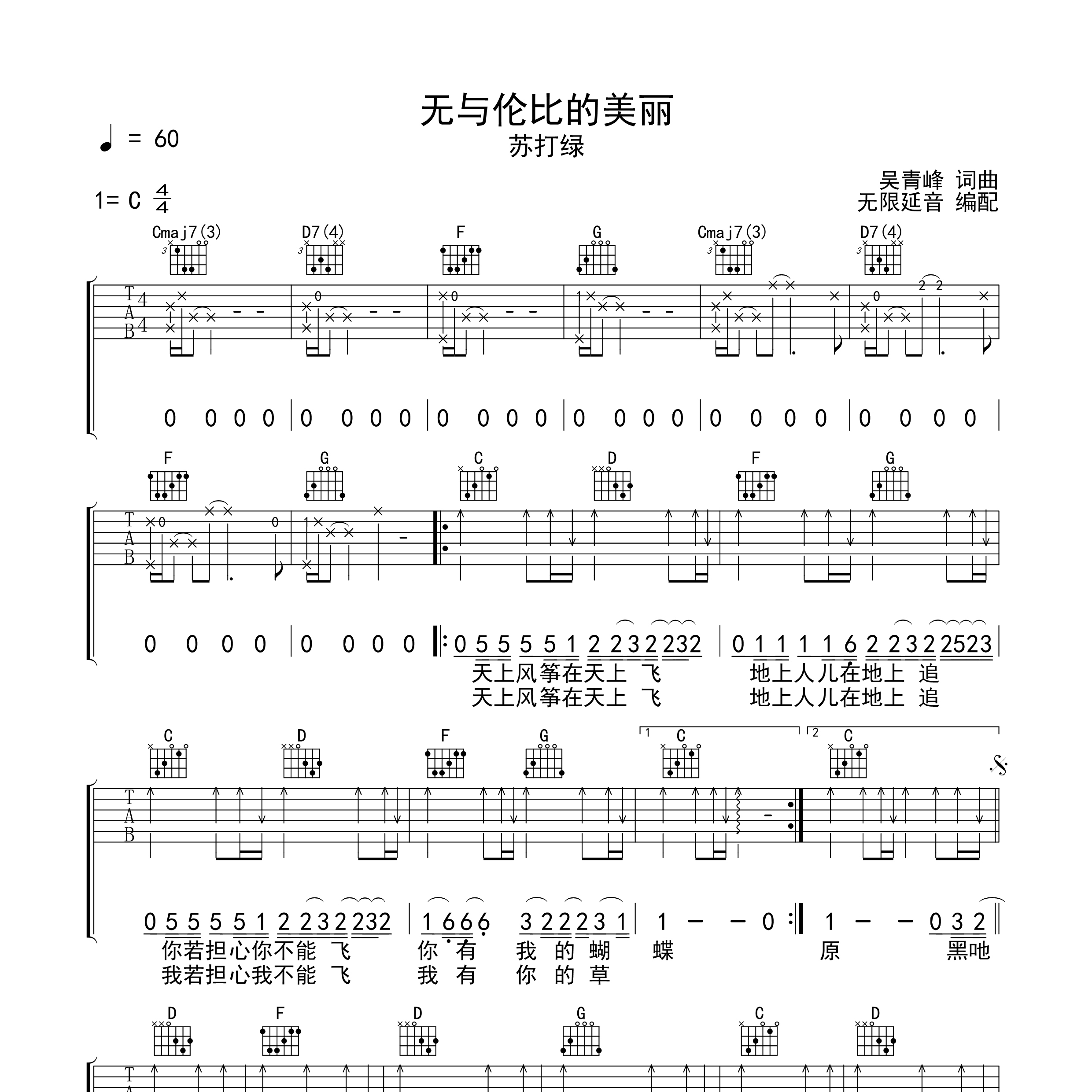 无与伦比的美丽吉他谱