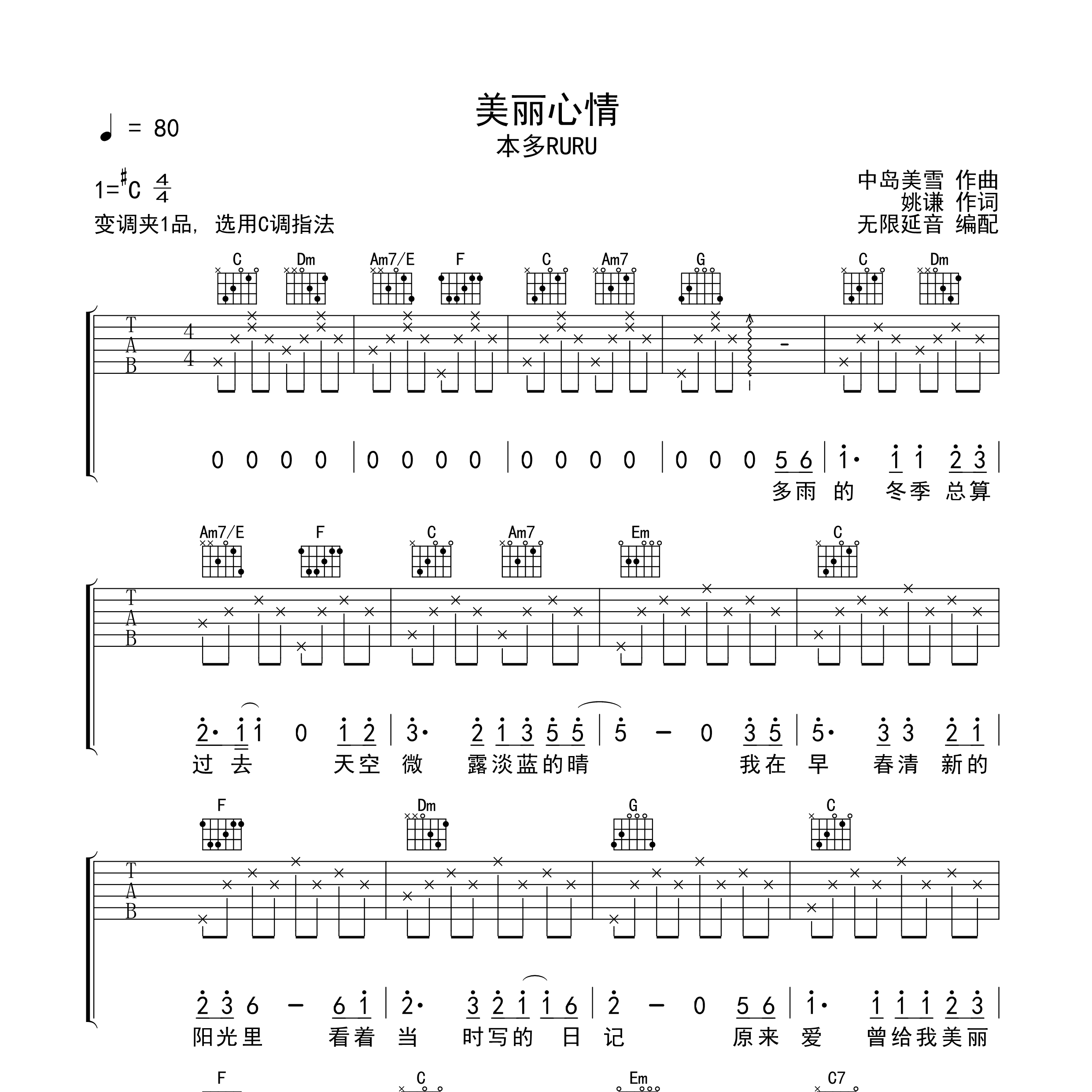 美丽心情吉他谱