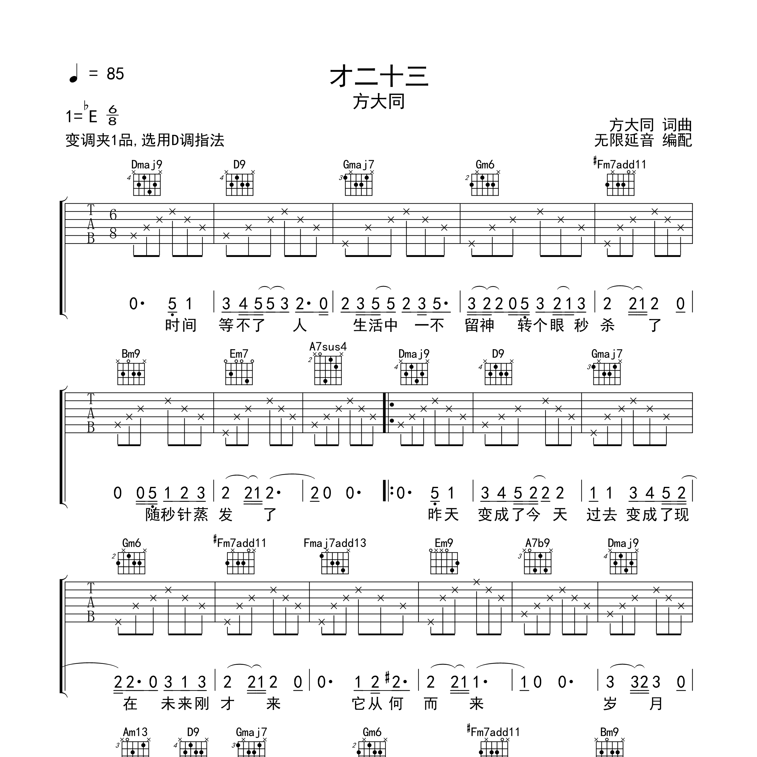 才二十三吉他谱