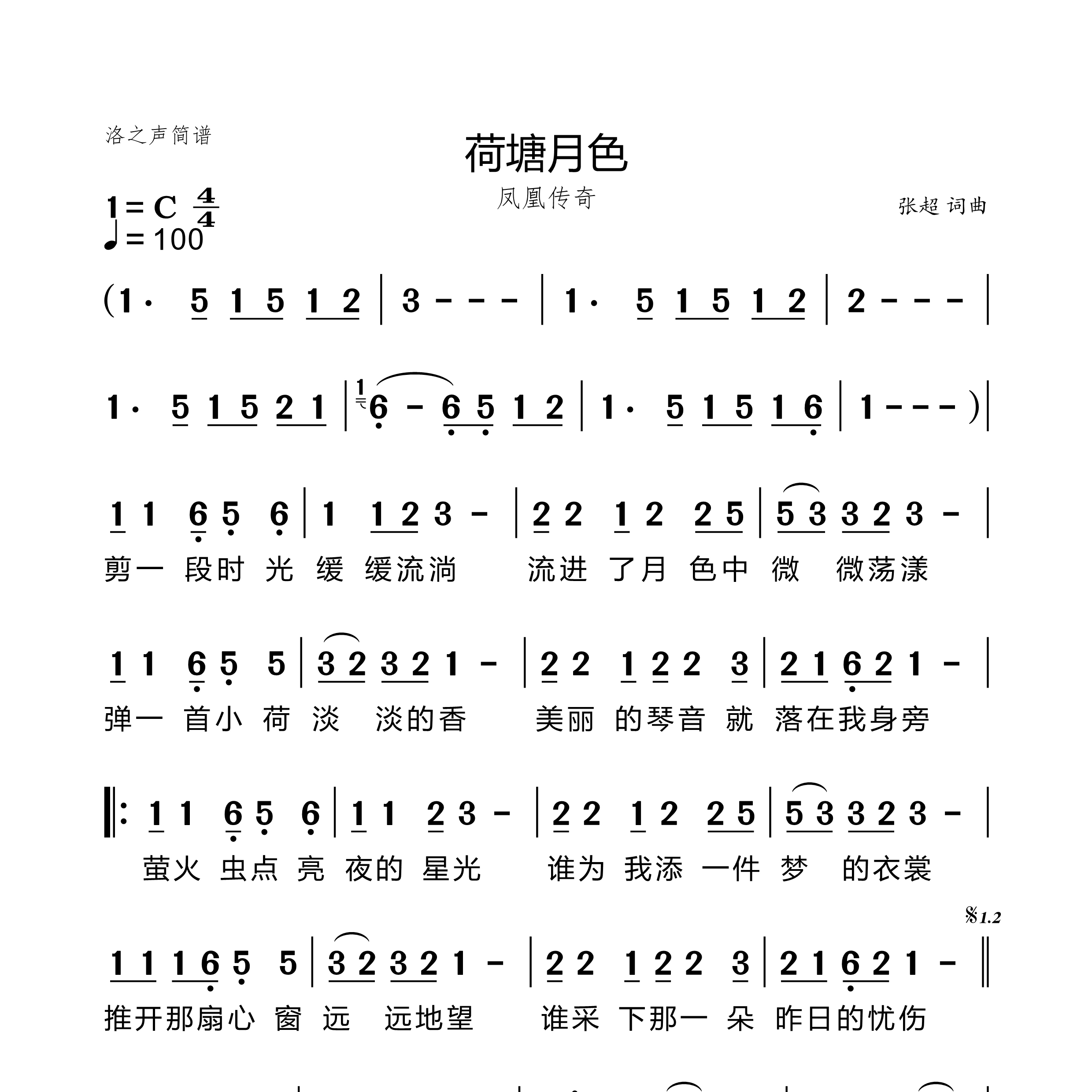 荷塘月色简谱