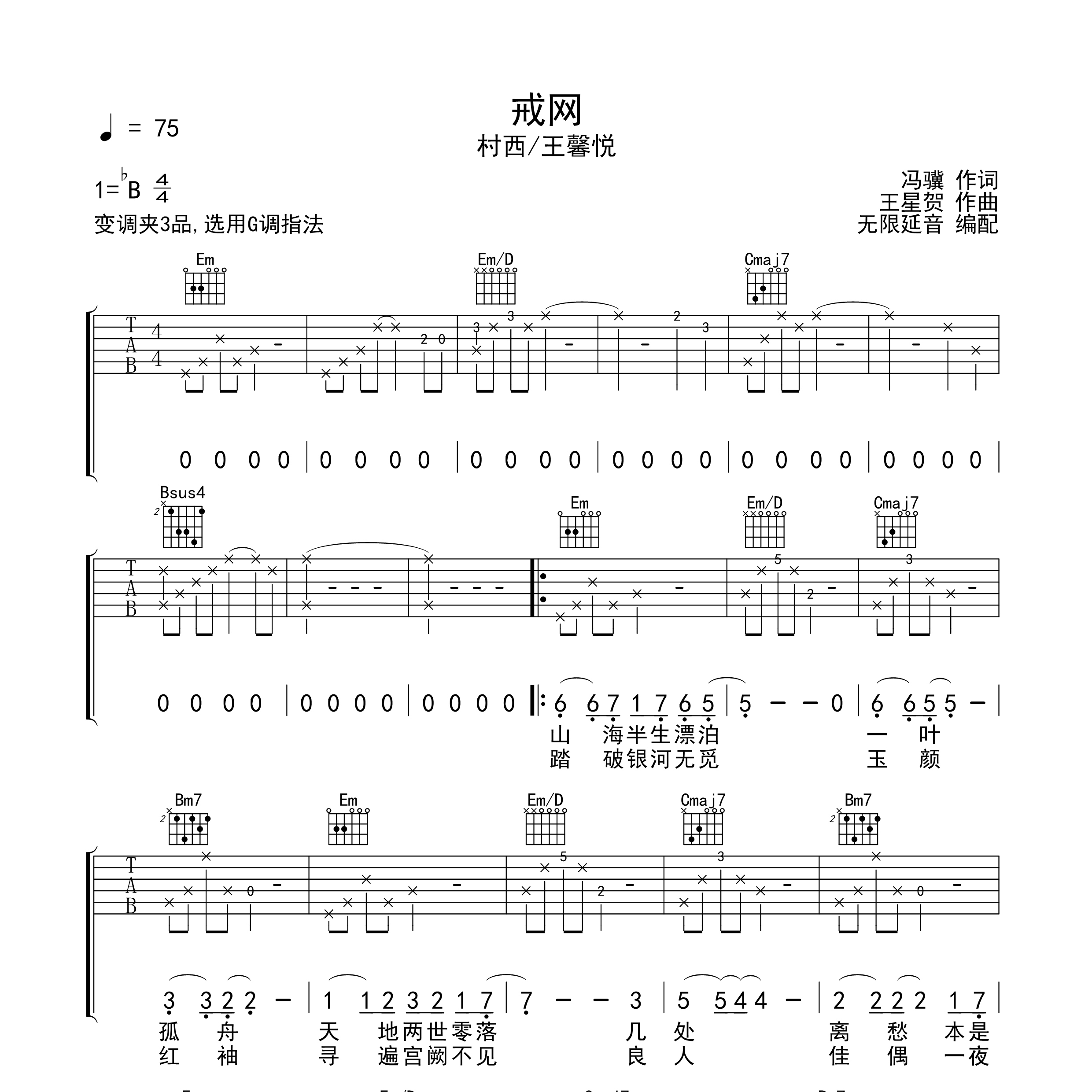 戒网吉他谱