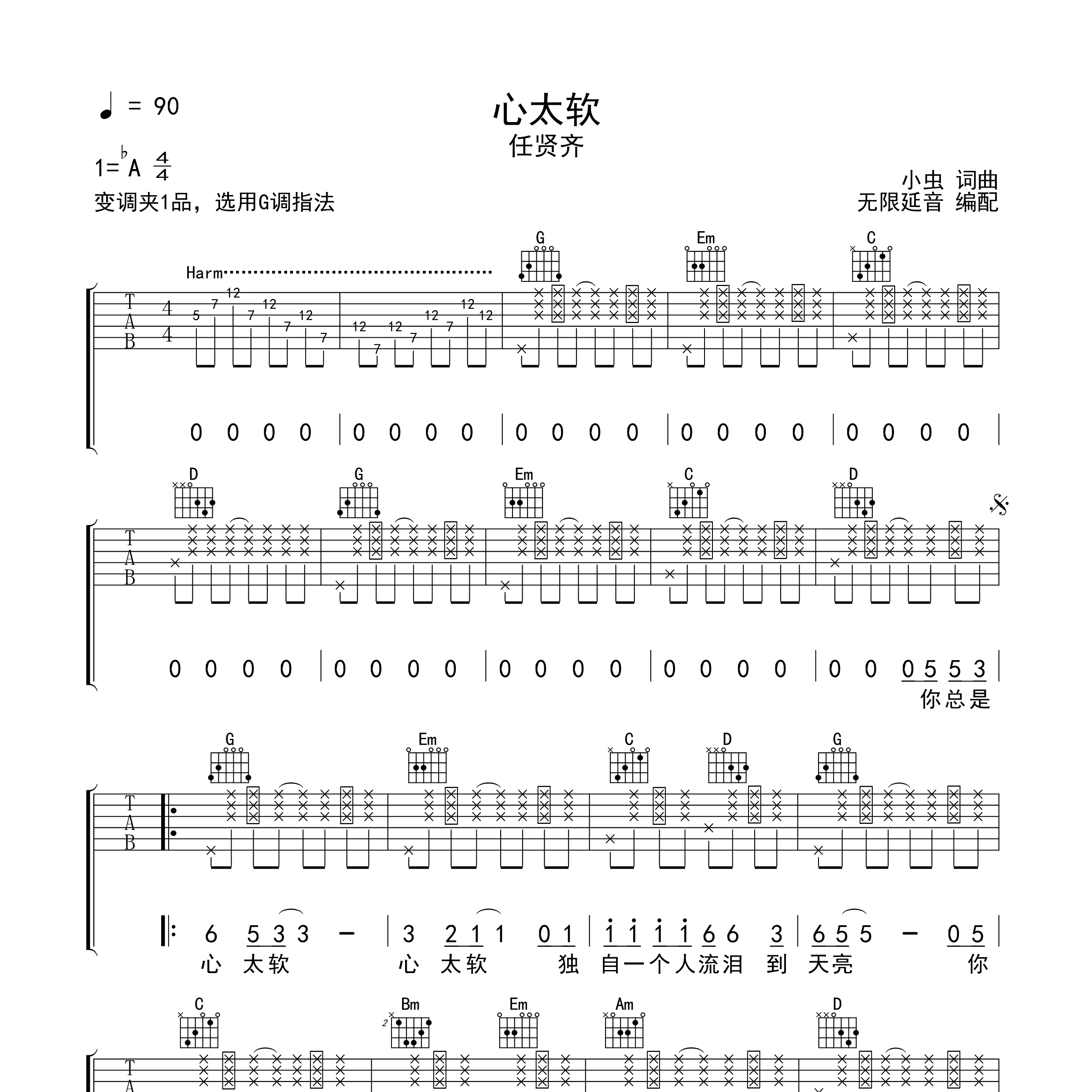 心太软吉他谱