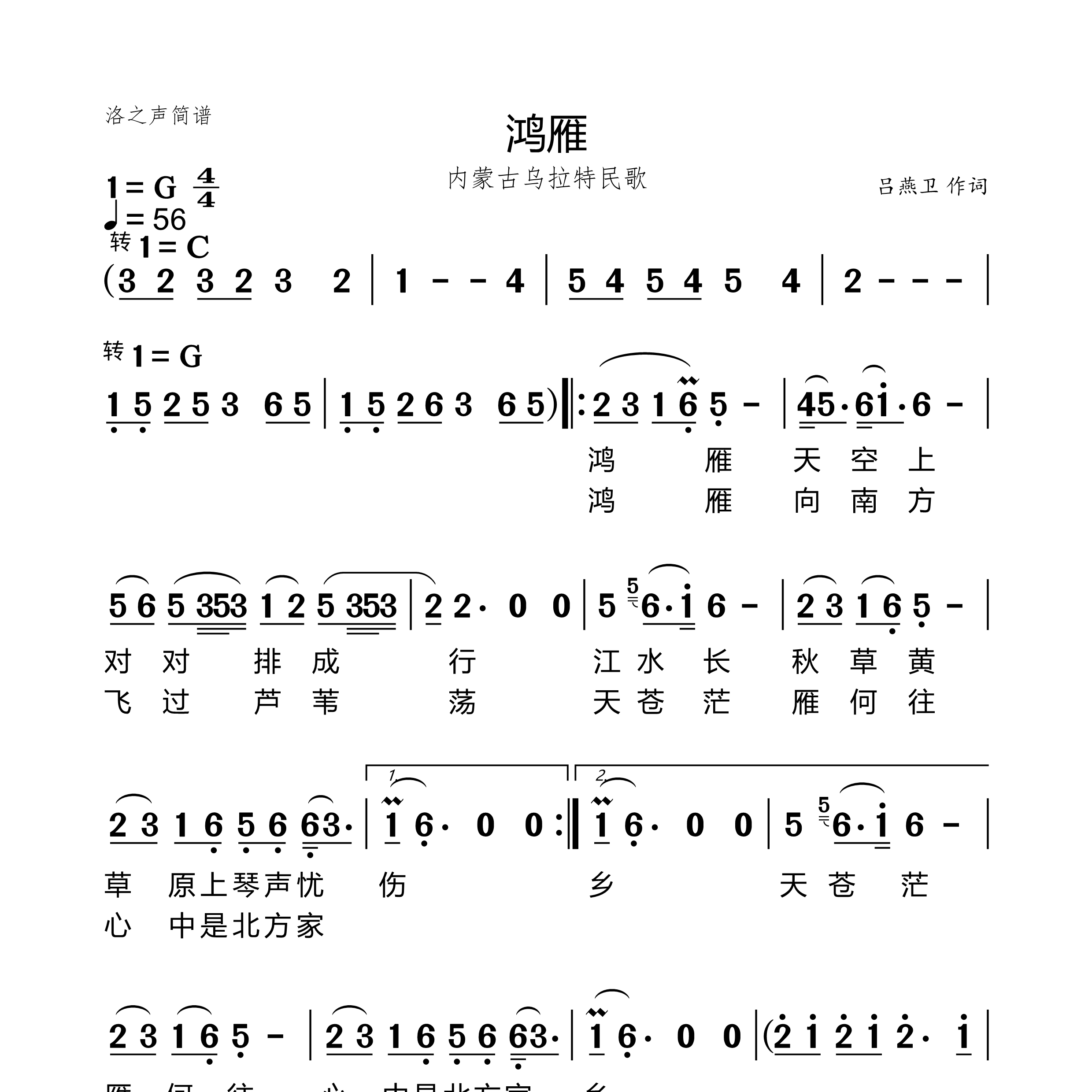 鸿雁简谱