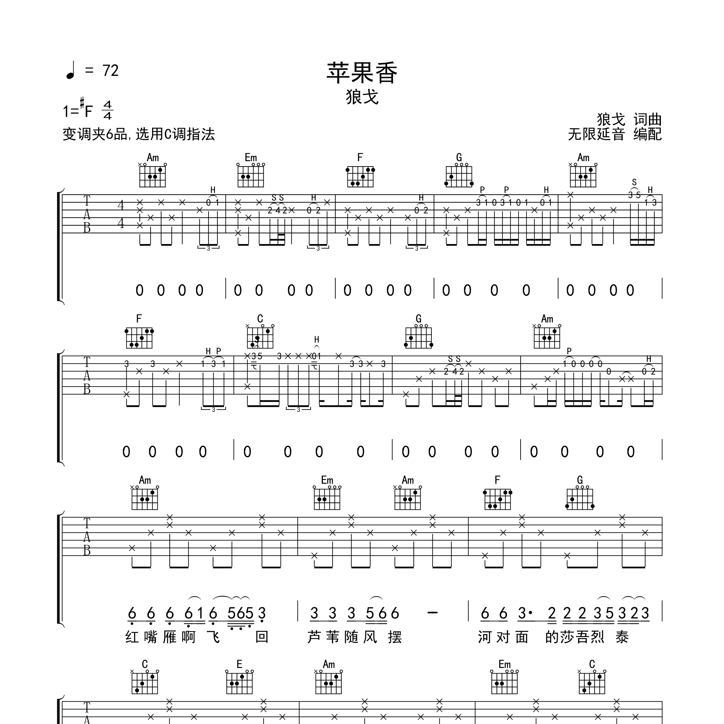 苹果香吉他谱