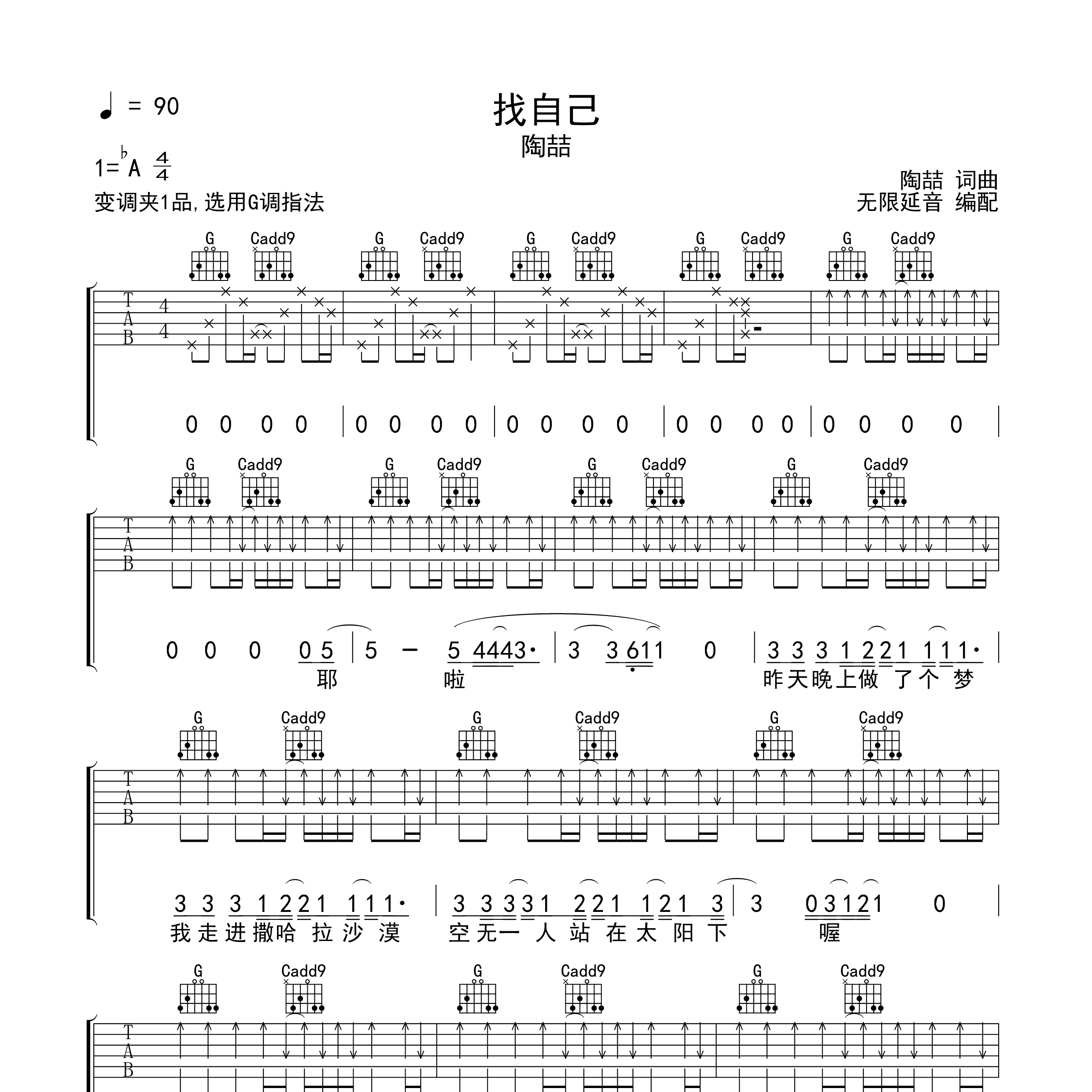 找自己吉他谱