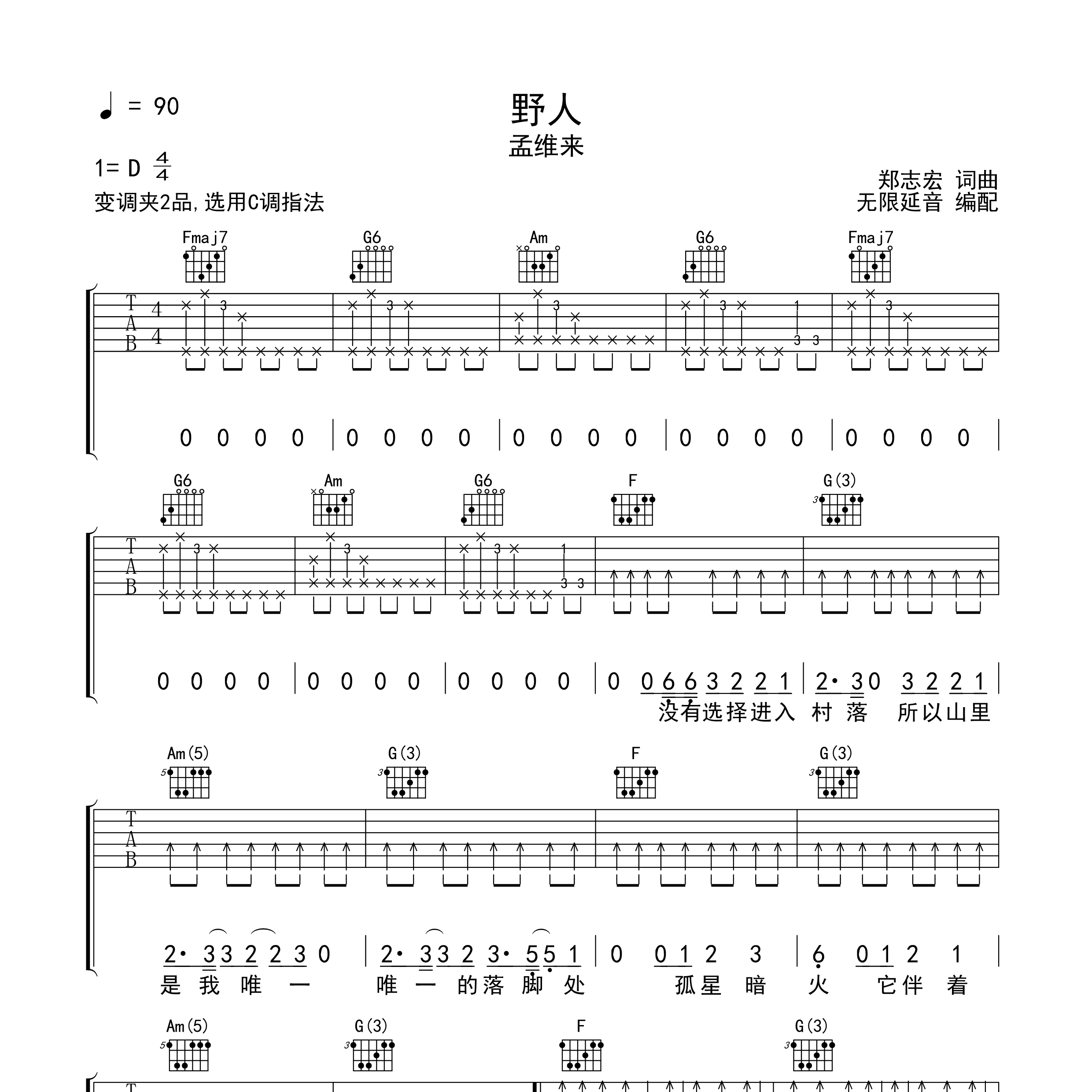 野人吉他谱