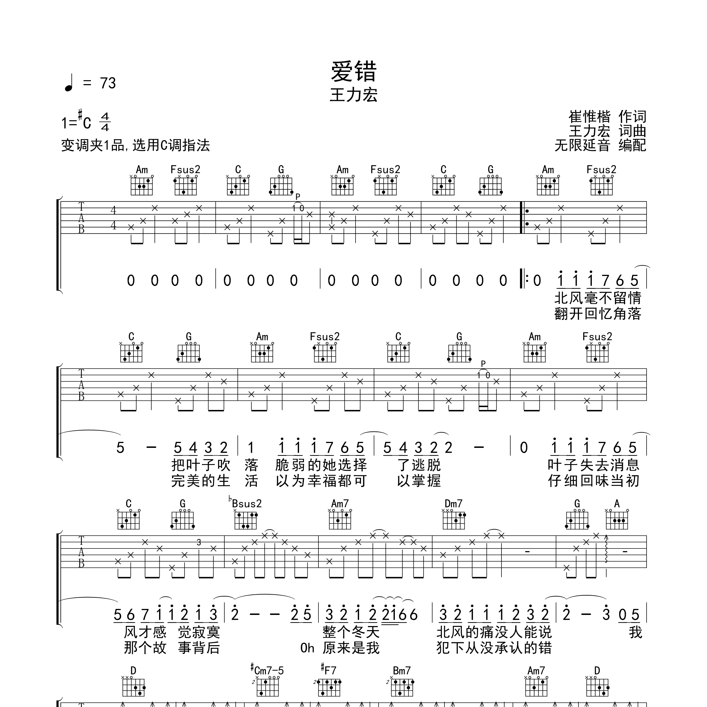 爱错吉他谱