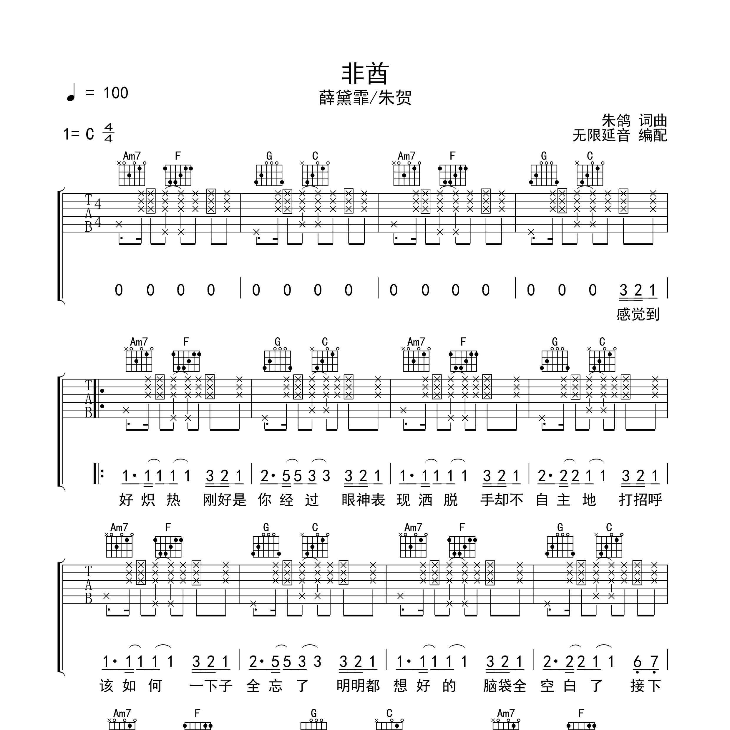 非酋吉他谱