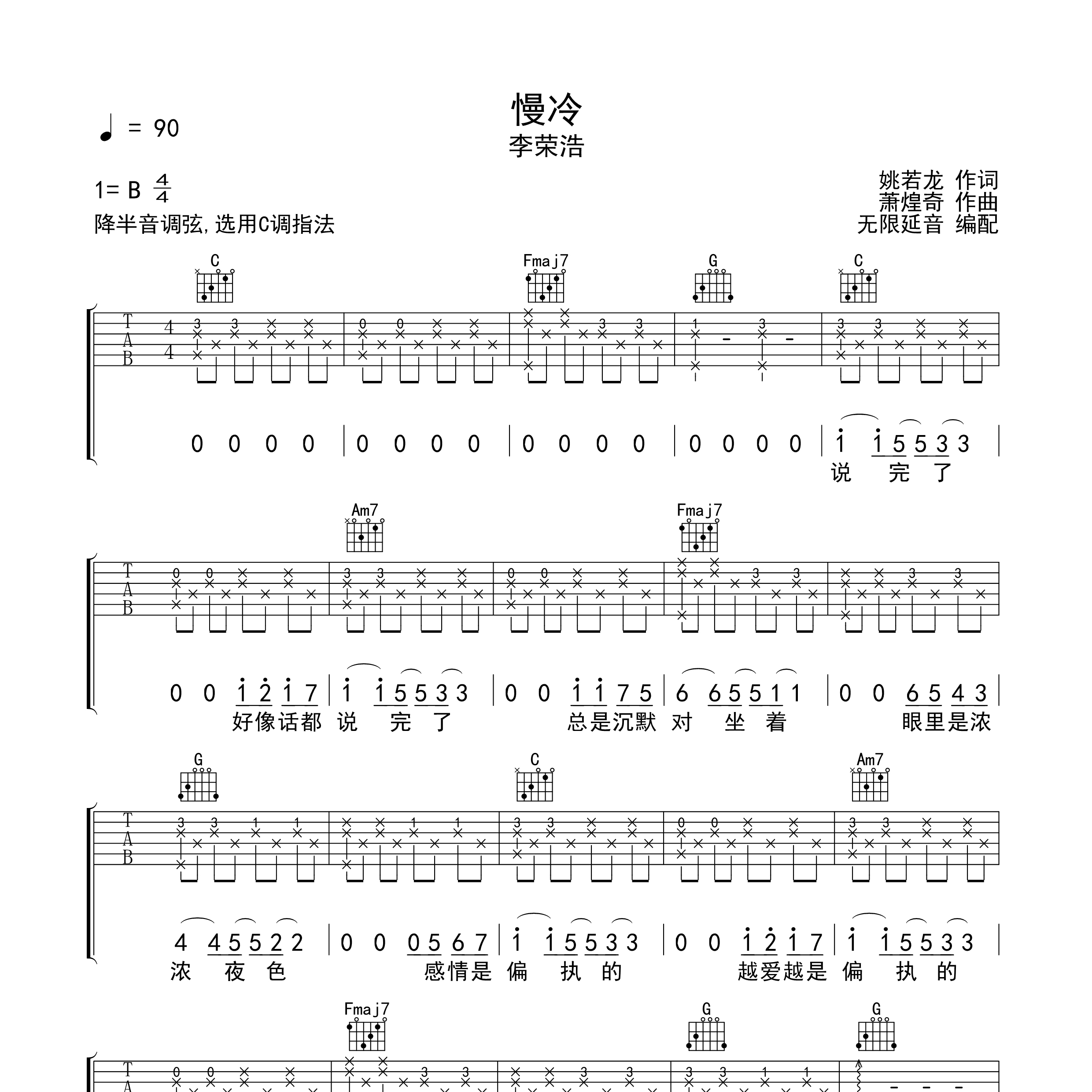 慢冷吉他谱