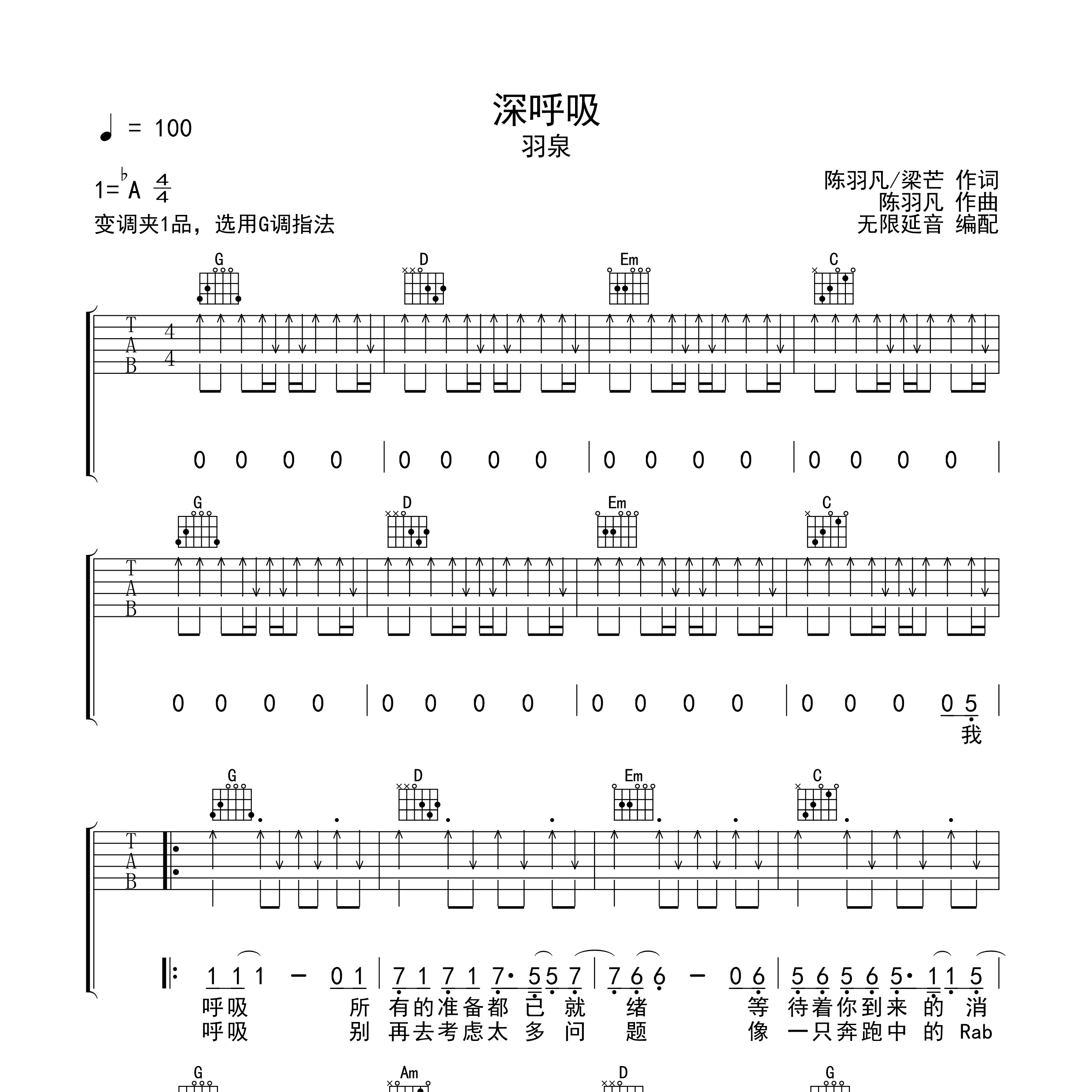 深呼吸吉他谱