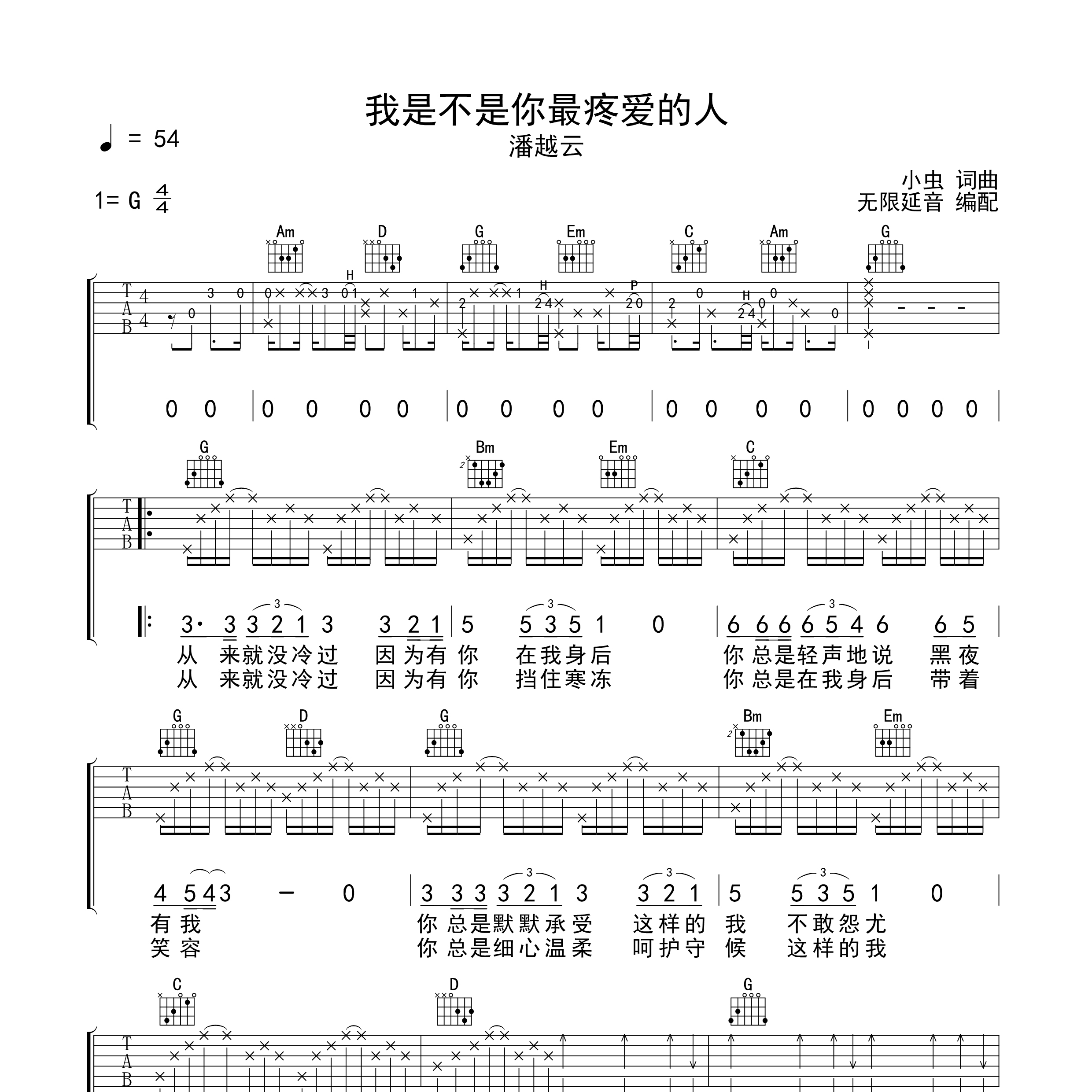 我是不是你最疼爱的人吉他谱