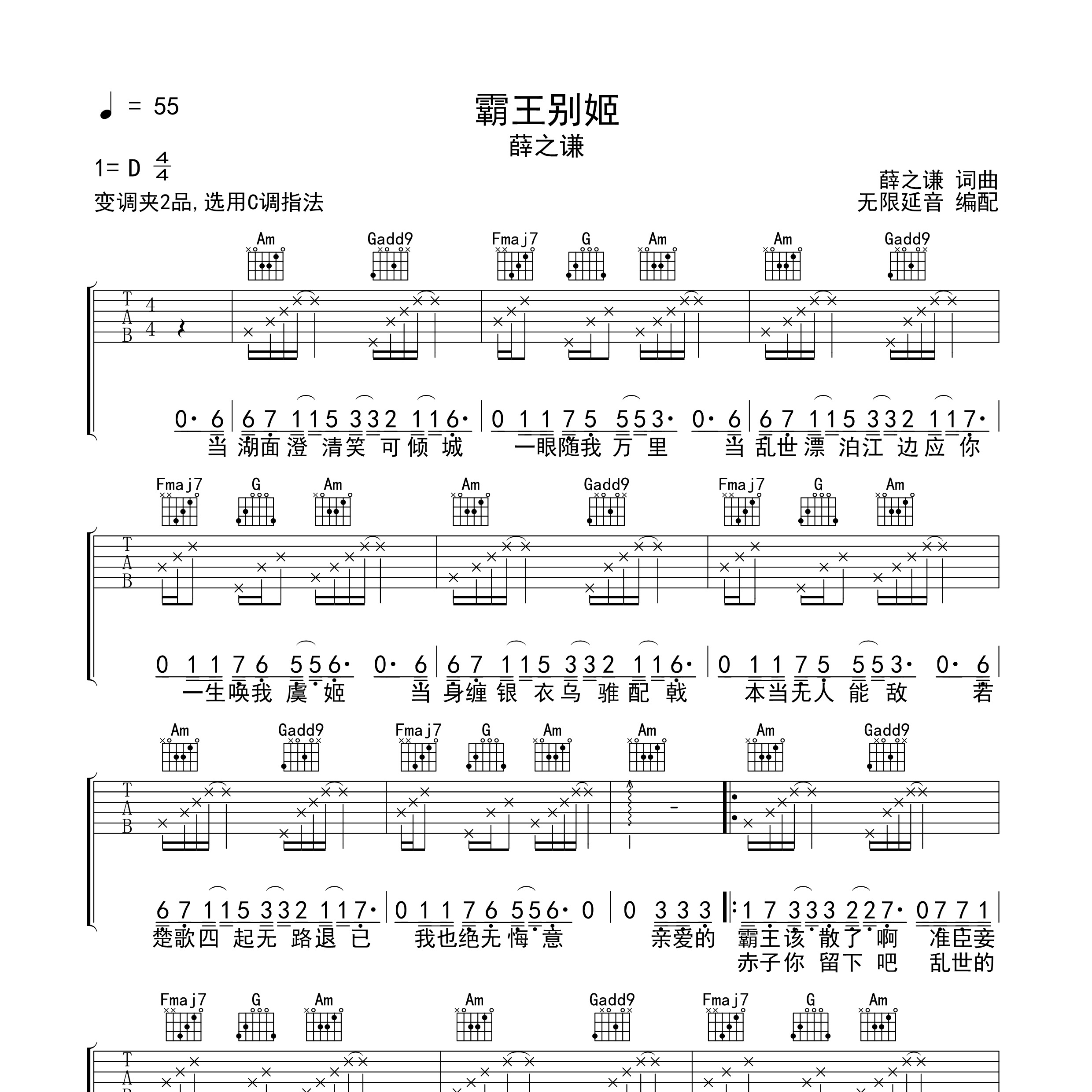 霸王别姬吉他谱