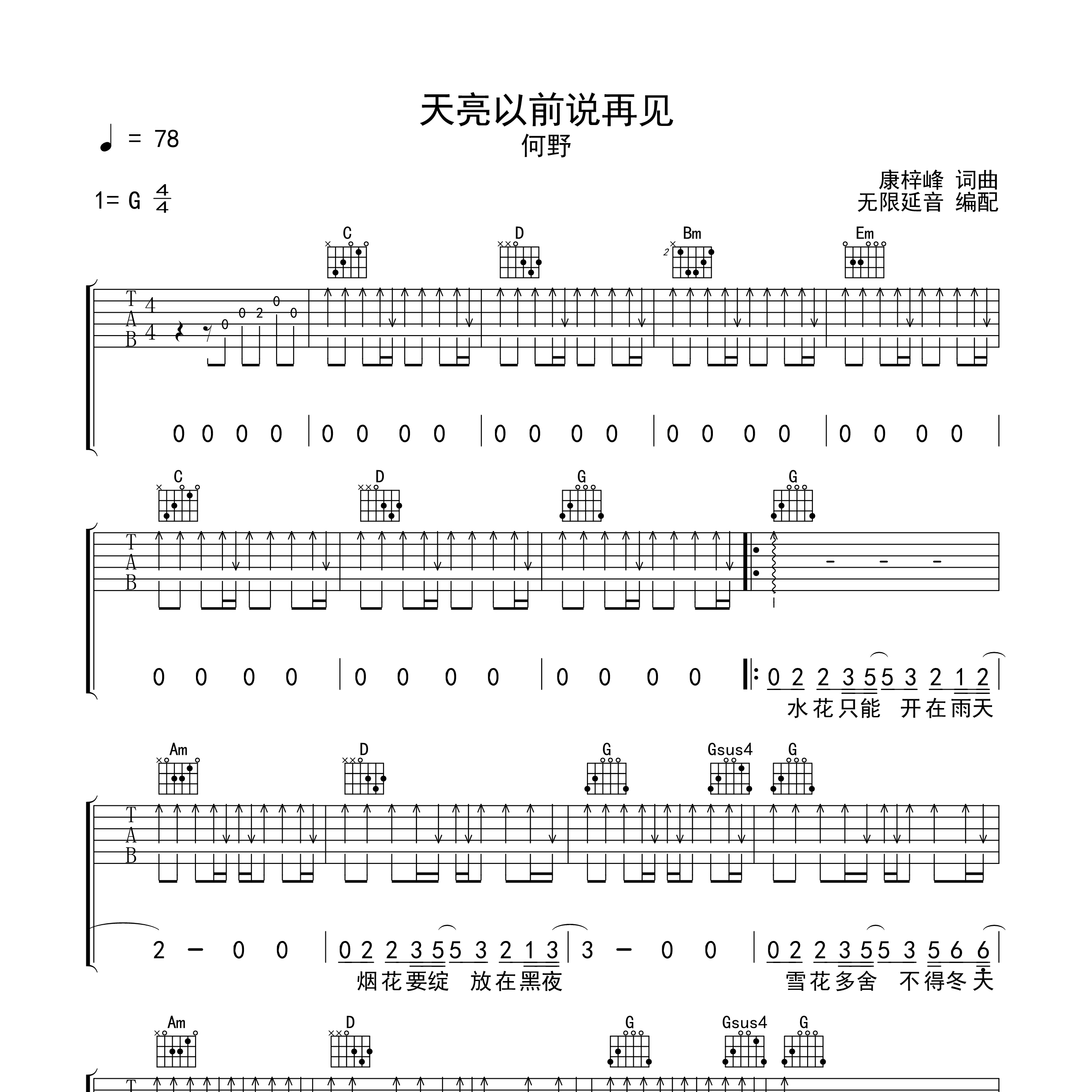 天亮以前说再见吉他谱