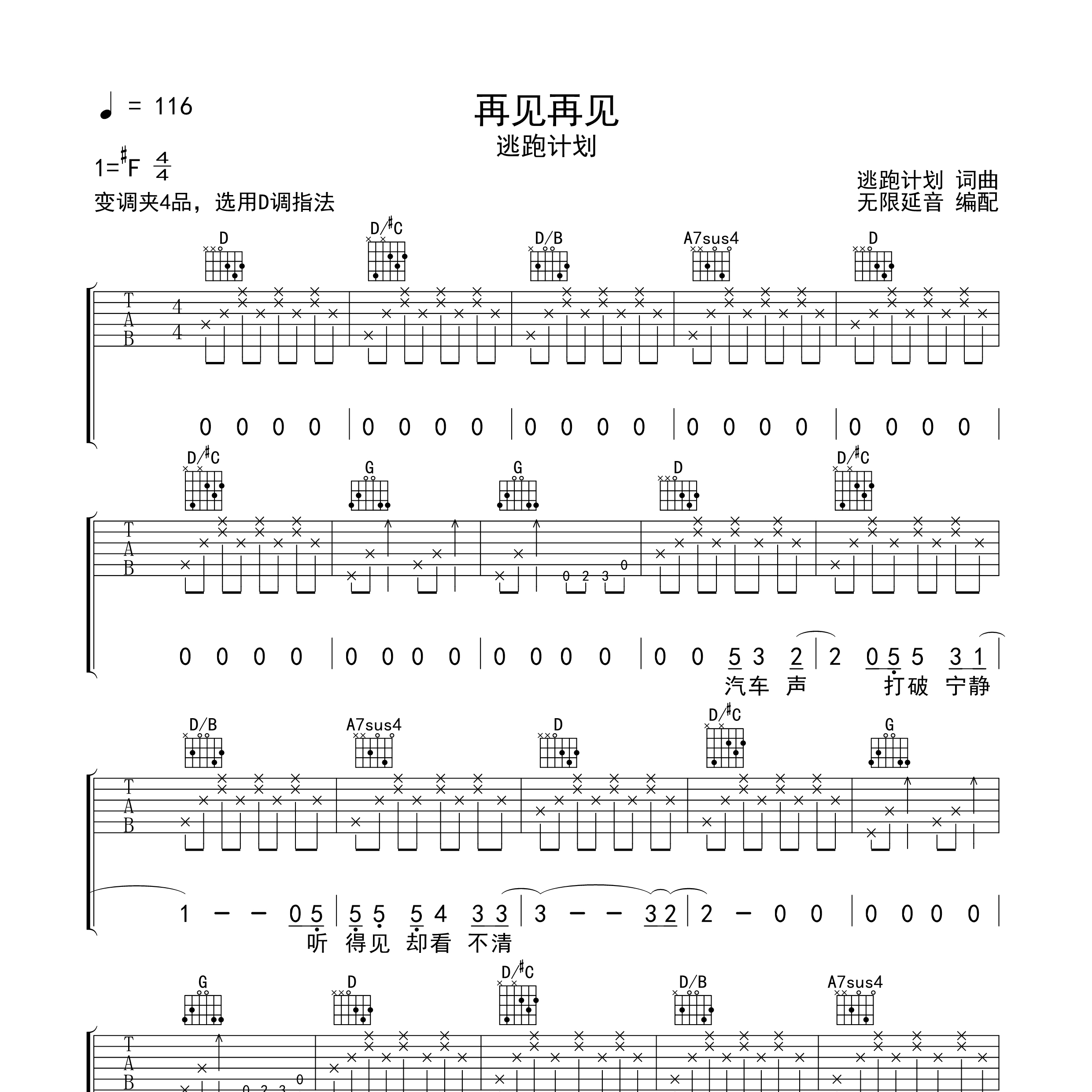 再见再见吉他谱