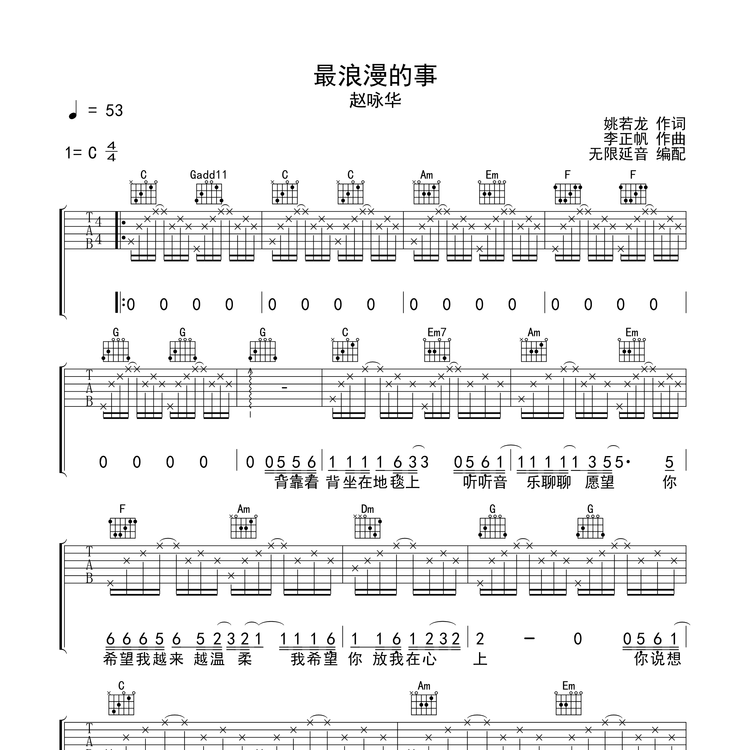 最浪漫的事吉他谱